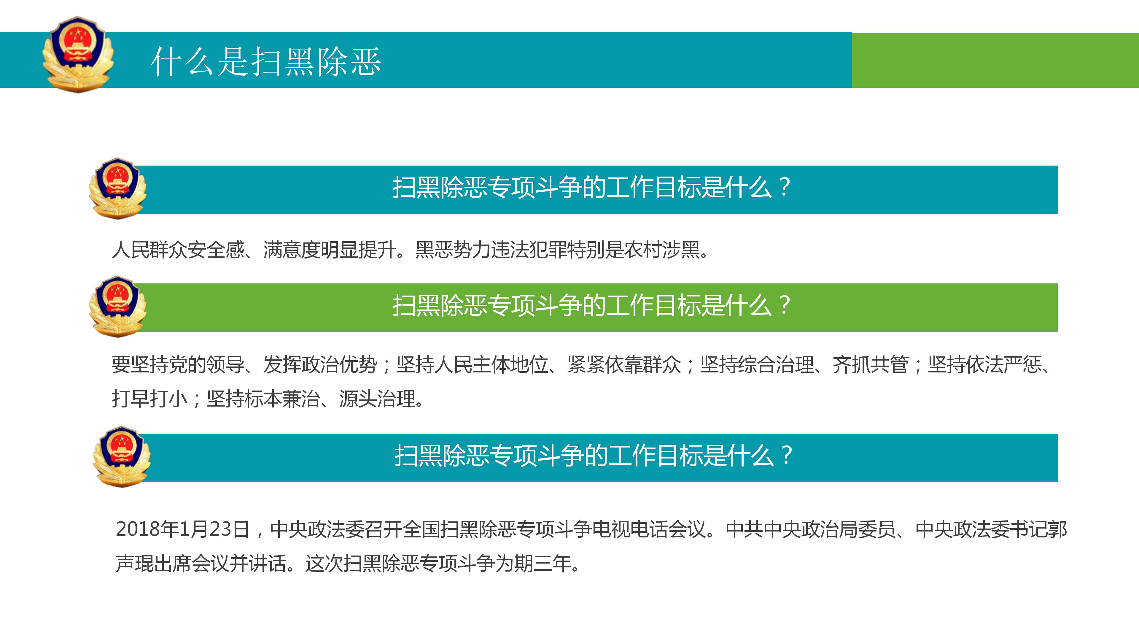 中小学生普法政治扫黑除恶宣传教育ppt模板