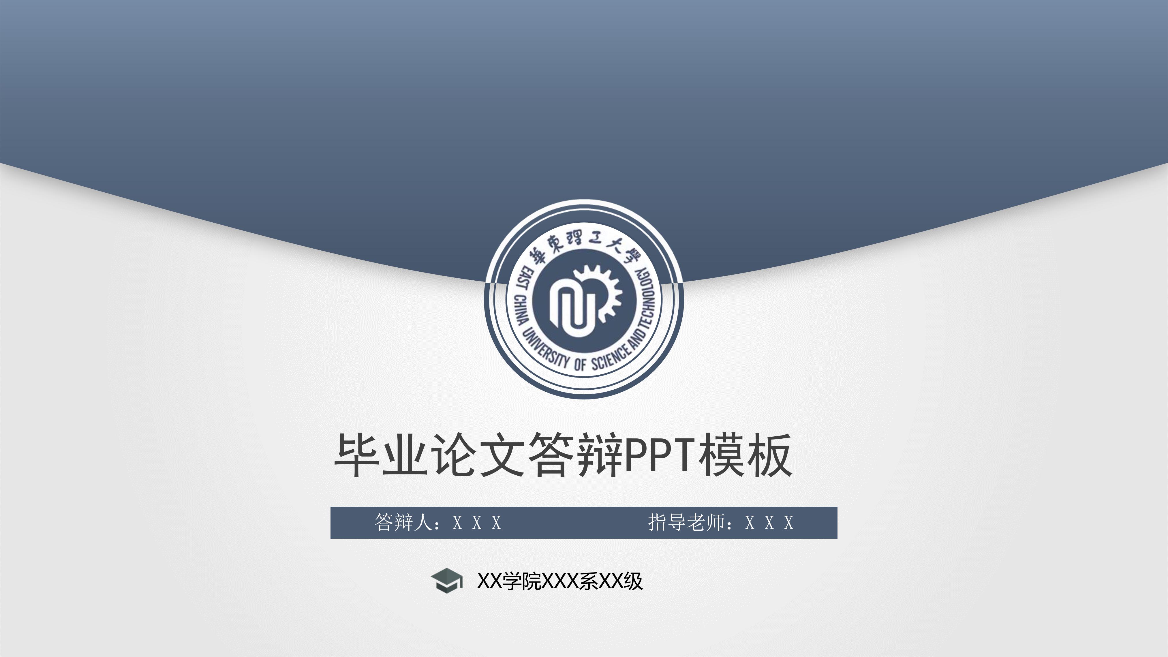 简洁现代风通用毕业论文答辩PPT模板