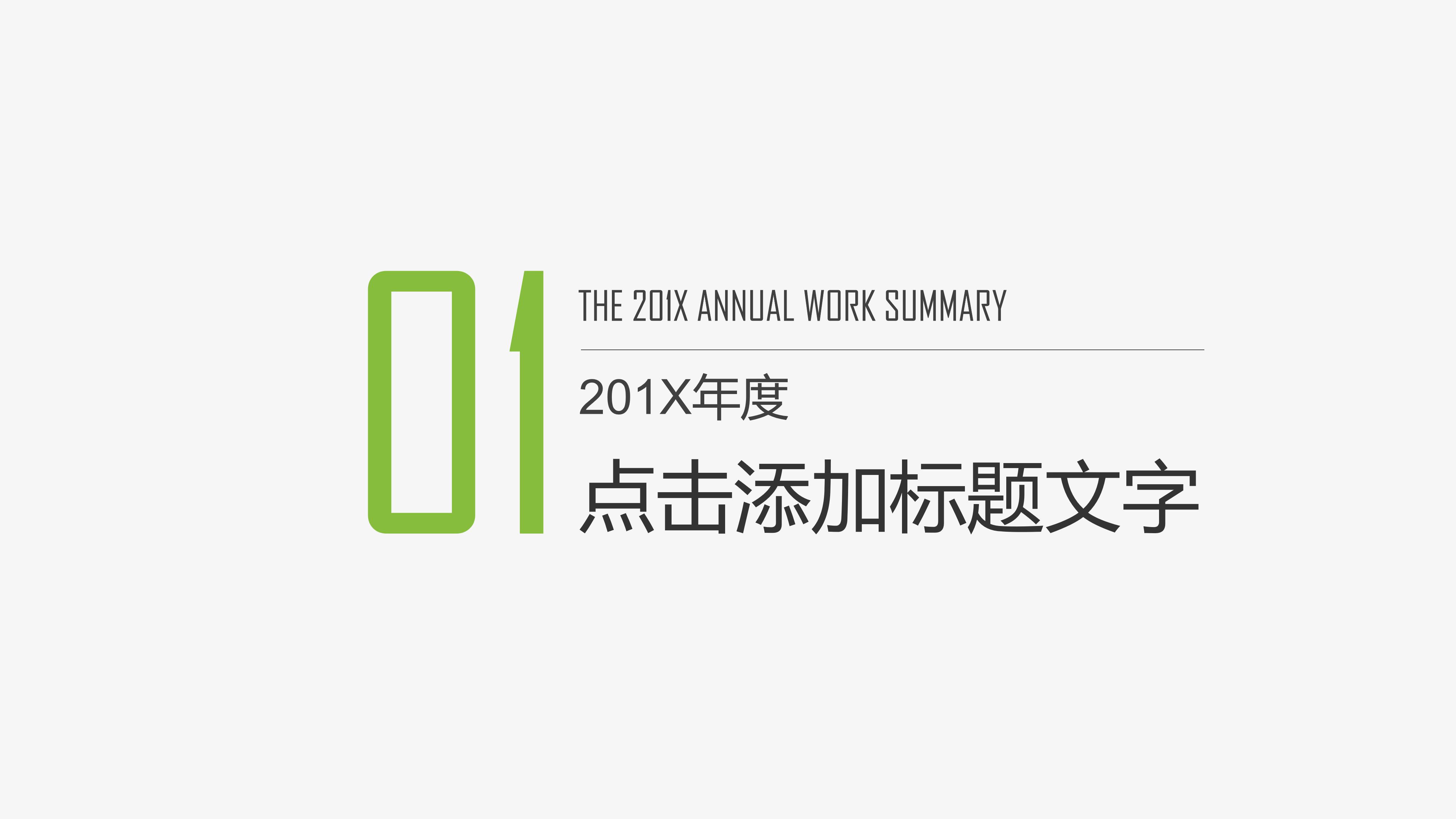 简约清新三维公司商业计划书PPT模板