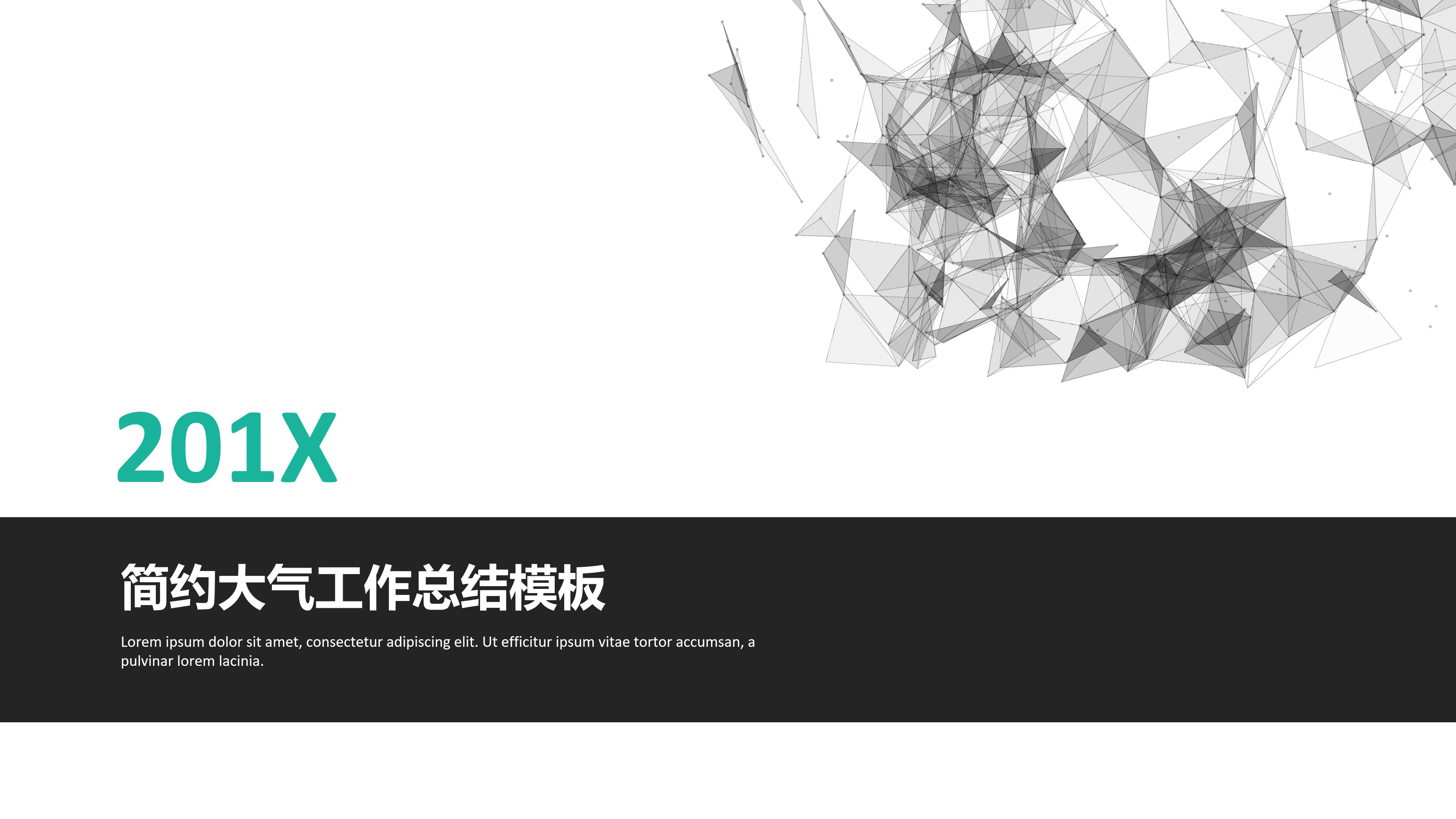 时尚创意科技线条点缀公司工作总结PPT模板