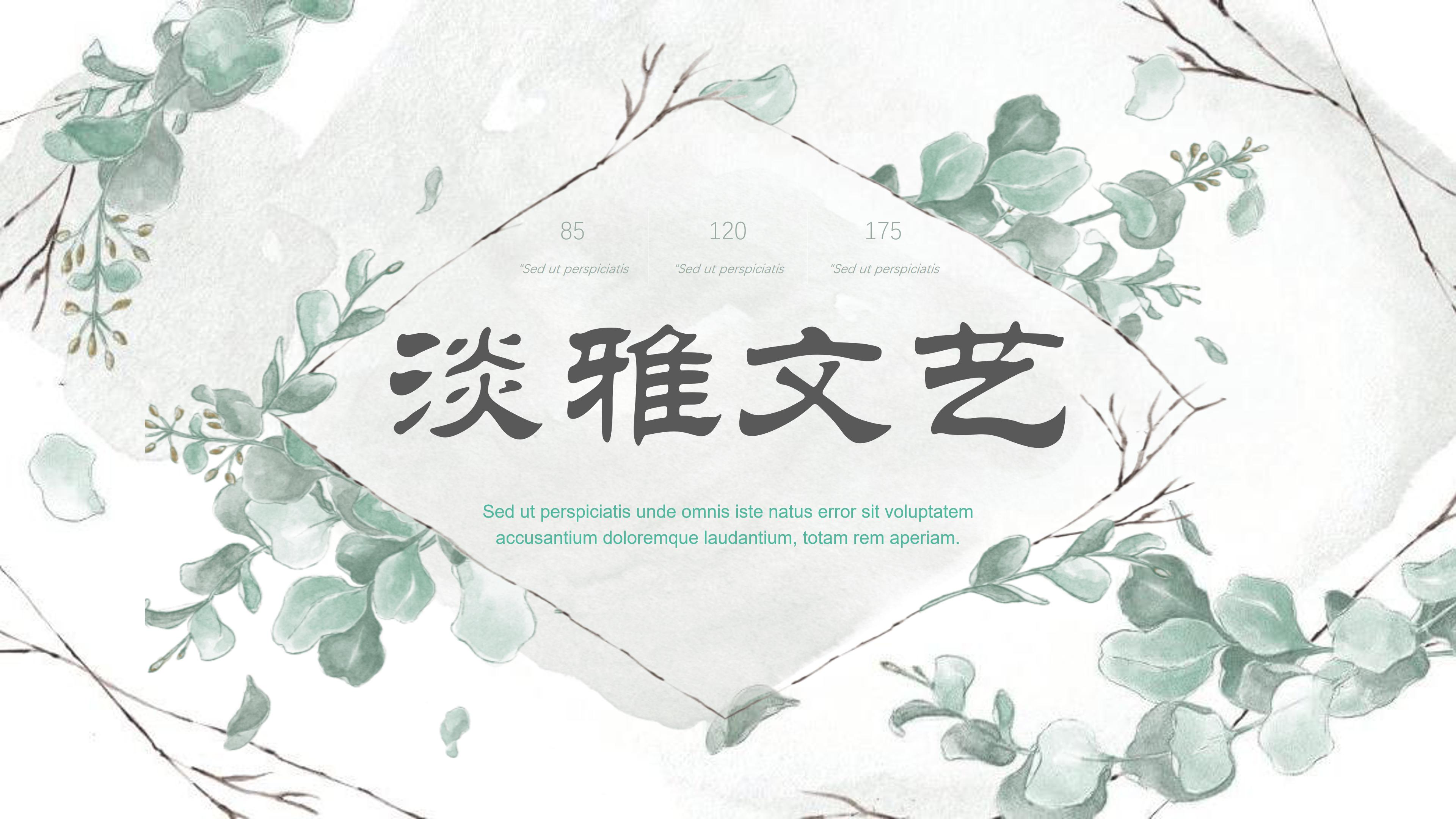 淡雅复古文艺铅笔画效果工作总结通用PPT模板