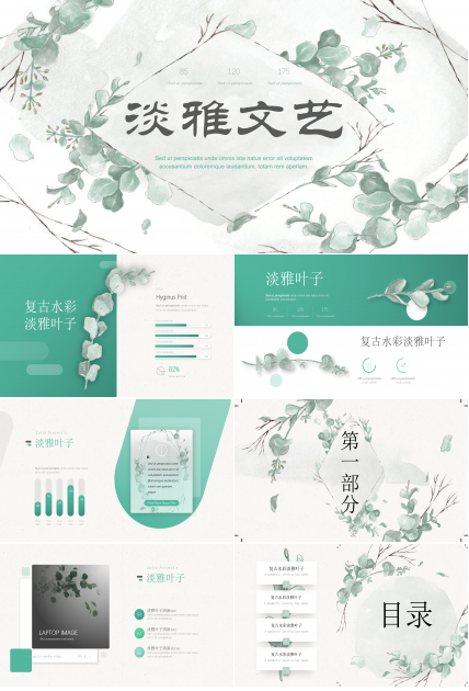 淡雅复古文艺铅笔画效果工作总结通用PPT模板