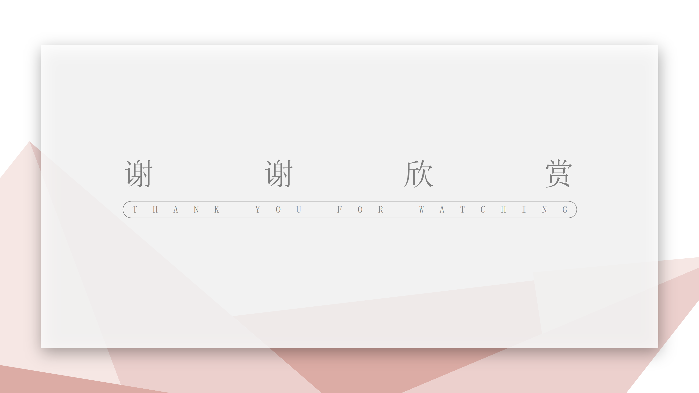 几何图形暖色清新简约商务通用ppt模板