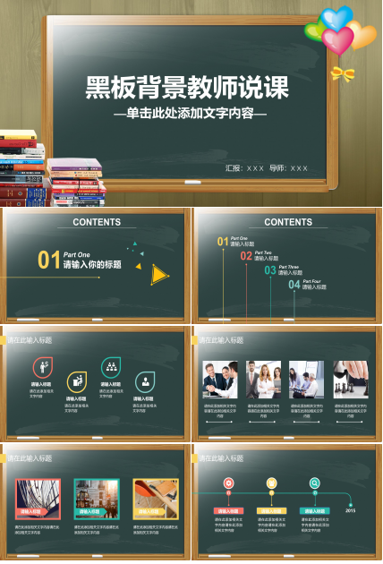 创意现代三维黑板背景教师教学课件PPT模板