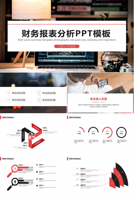 简洁大气扁平风公司财务分析报表PPT模板