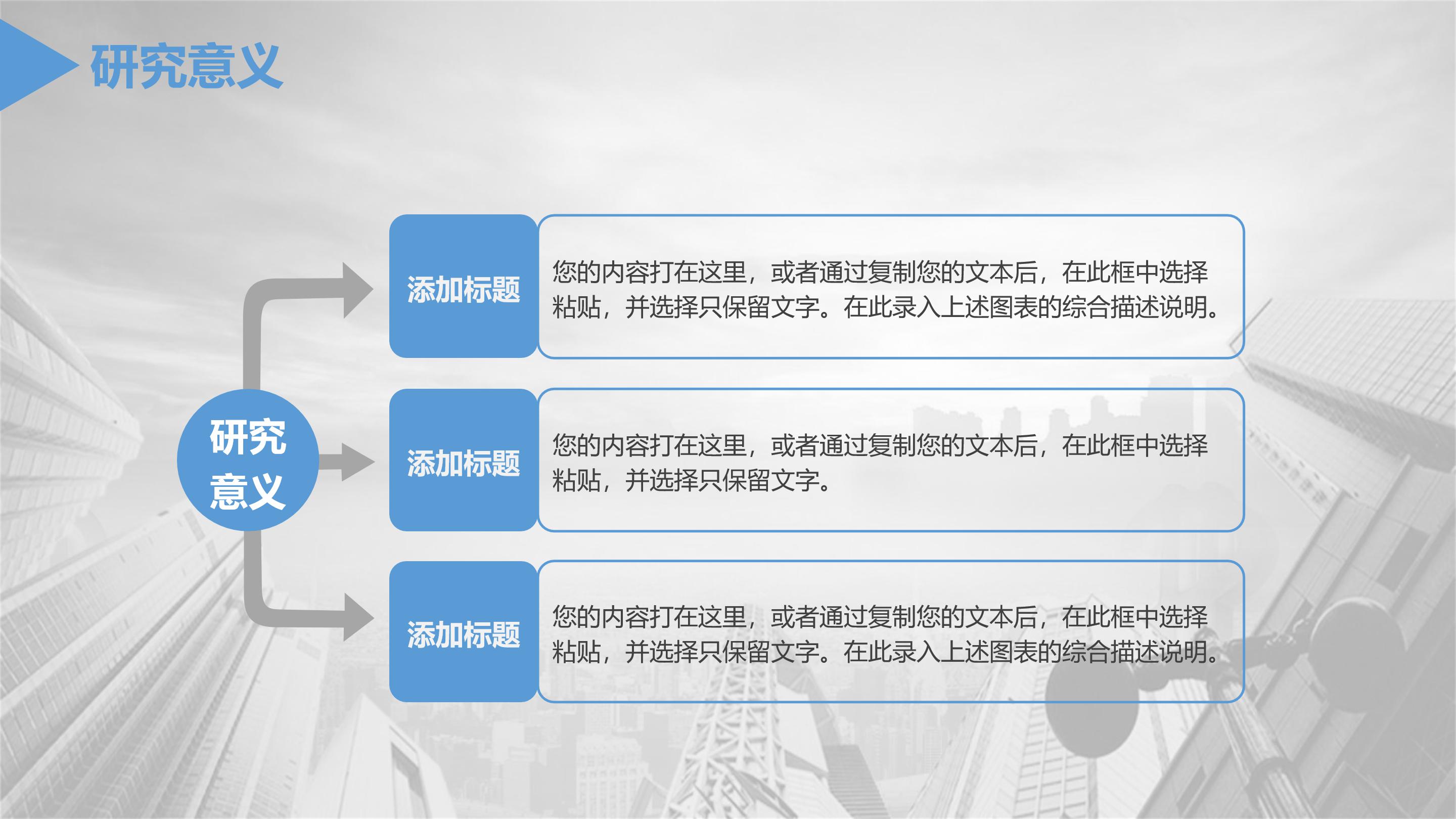 整洁明了都市背景毕业论文答辩PPT模板