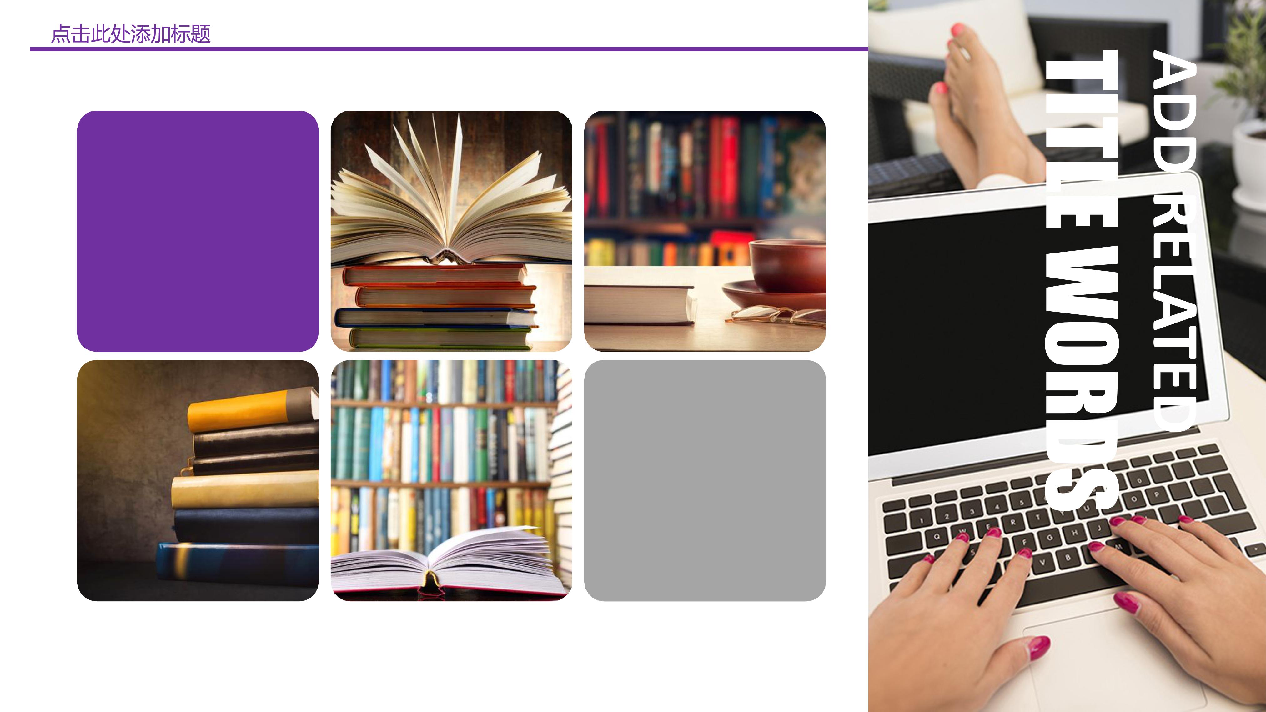 书中人物介绍ppt模板