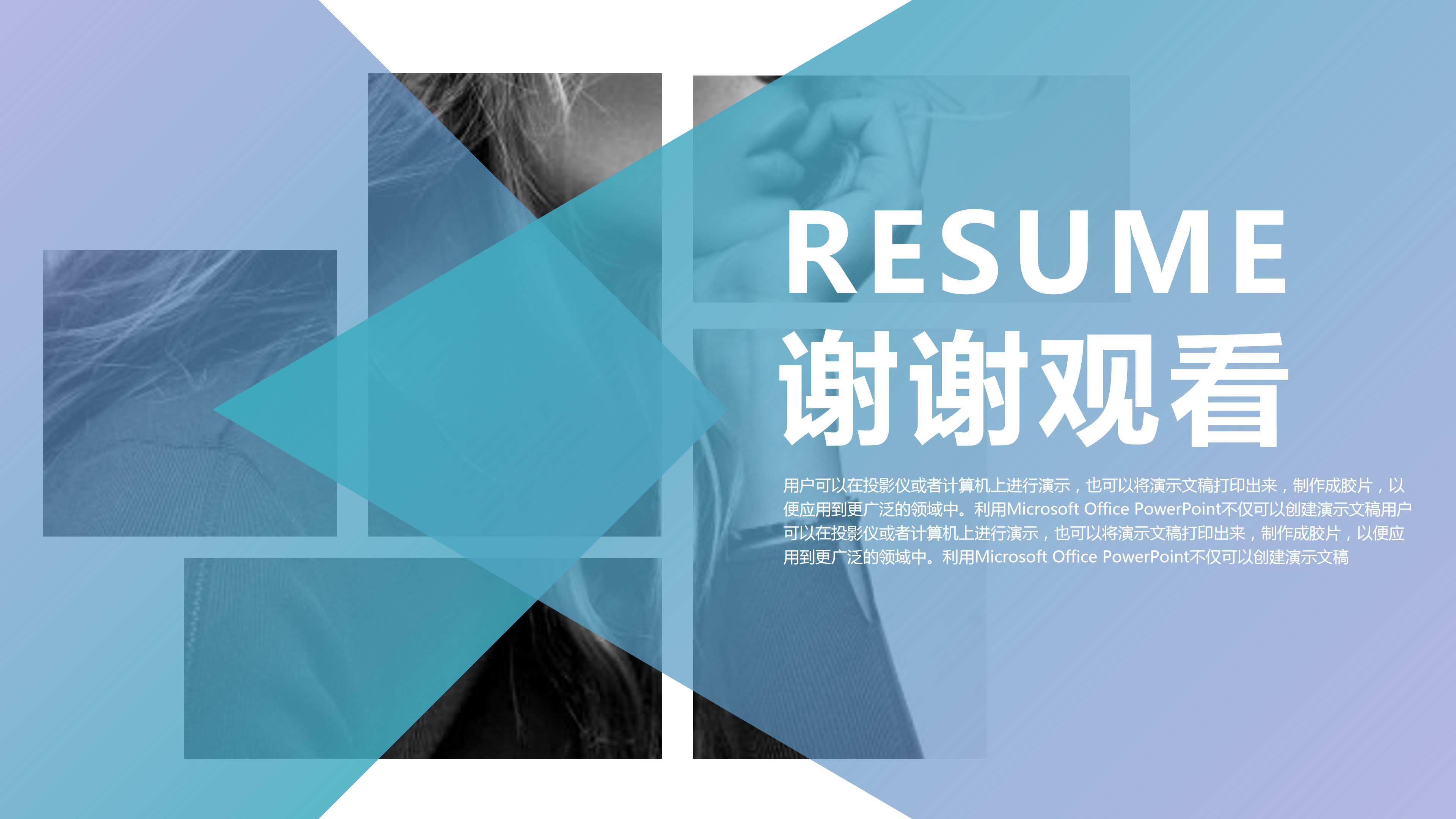 渐变几何图形时尚杂志风个人简历ppt模板