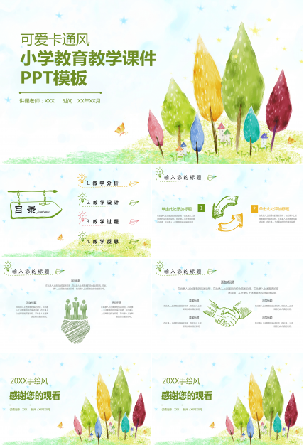 水彩画可爱卡通风教育教学课件ppt模板