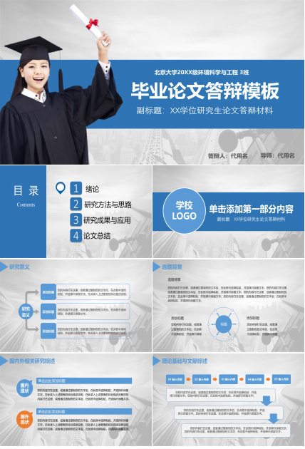 整洁明了都市背景毕业论文答辩PPT模板