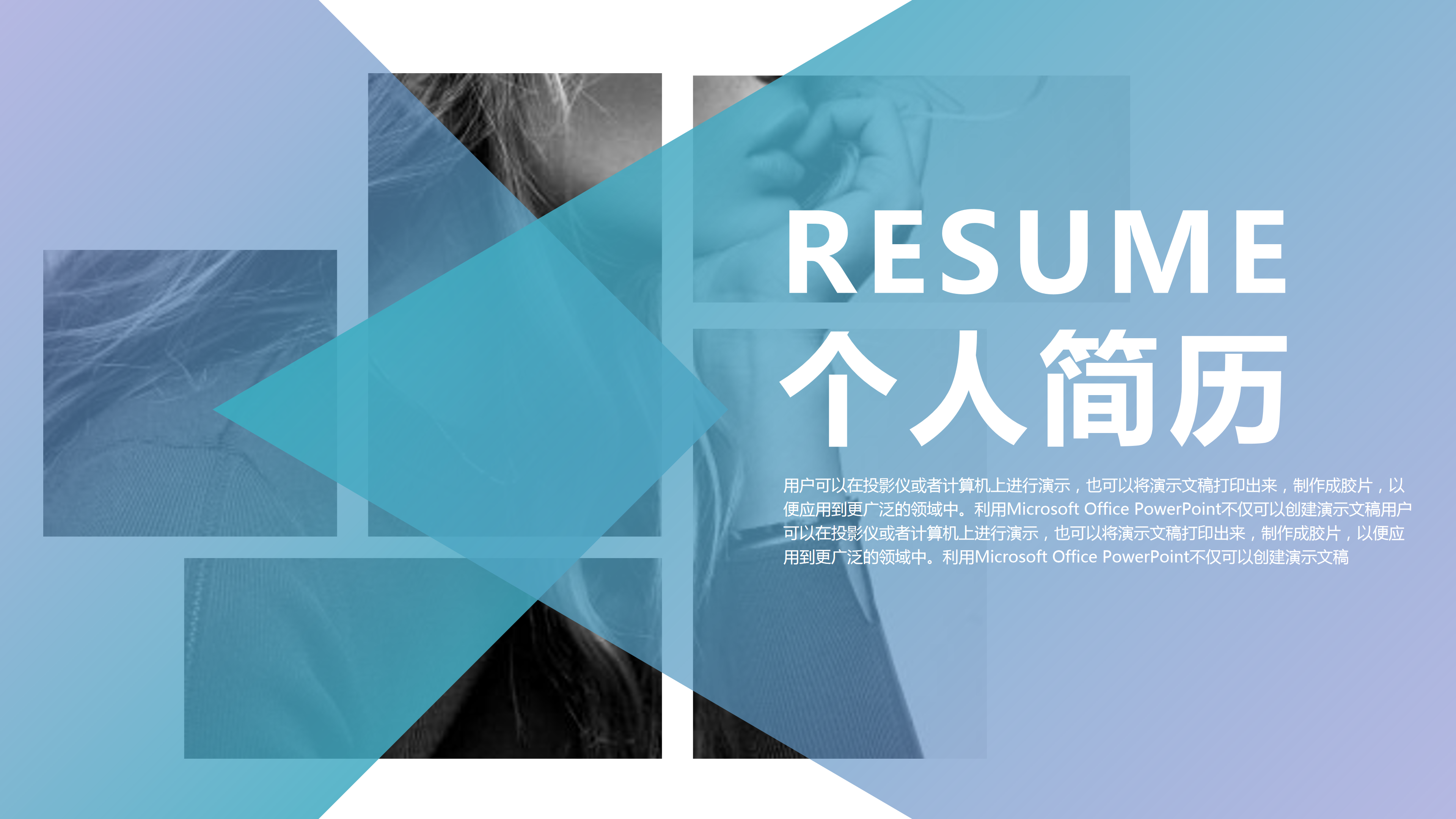 渐变几何图形时尚杂志风个人简历ppt模板