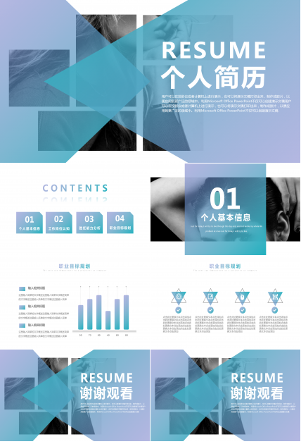 渐变几何图形时尚杂志风个人简历ppt模板