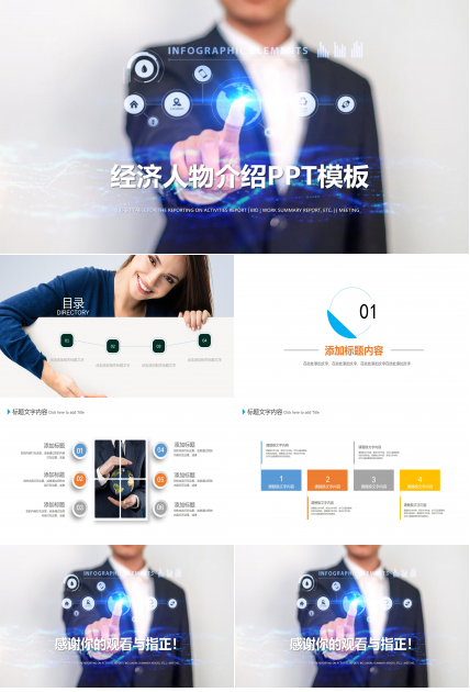 经济人物介绍ppt模板