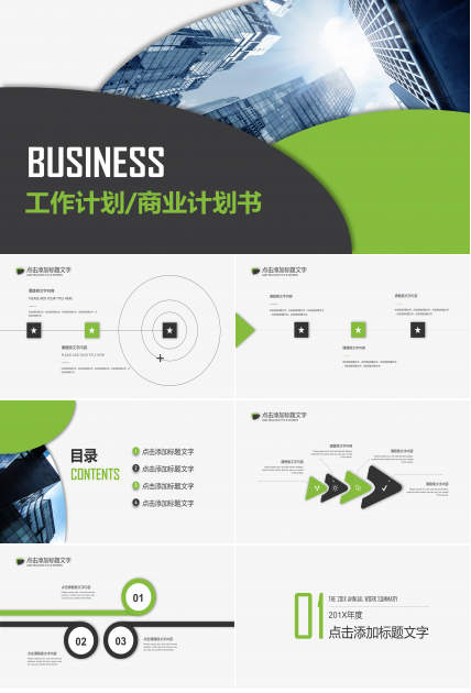 简约清新三维公司商业计划书PPT模板