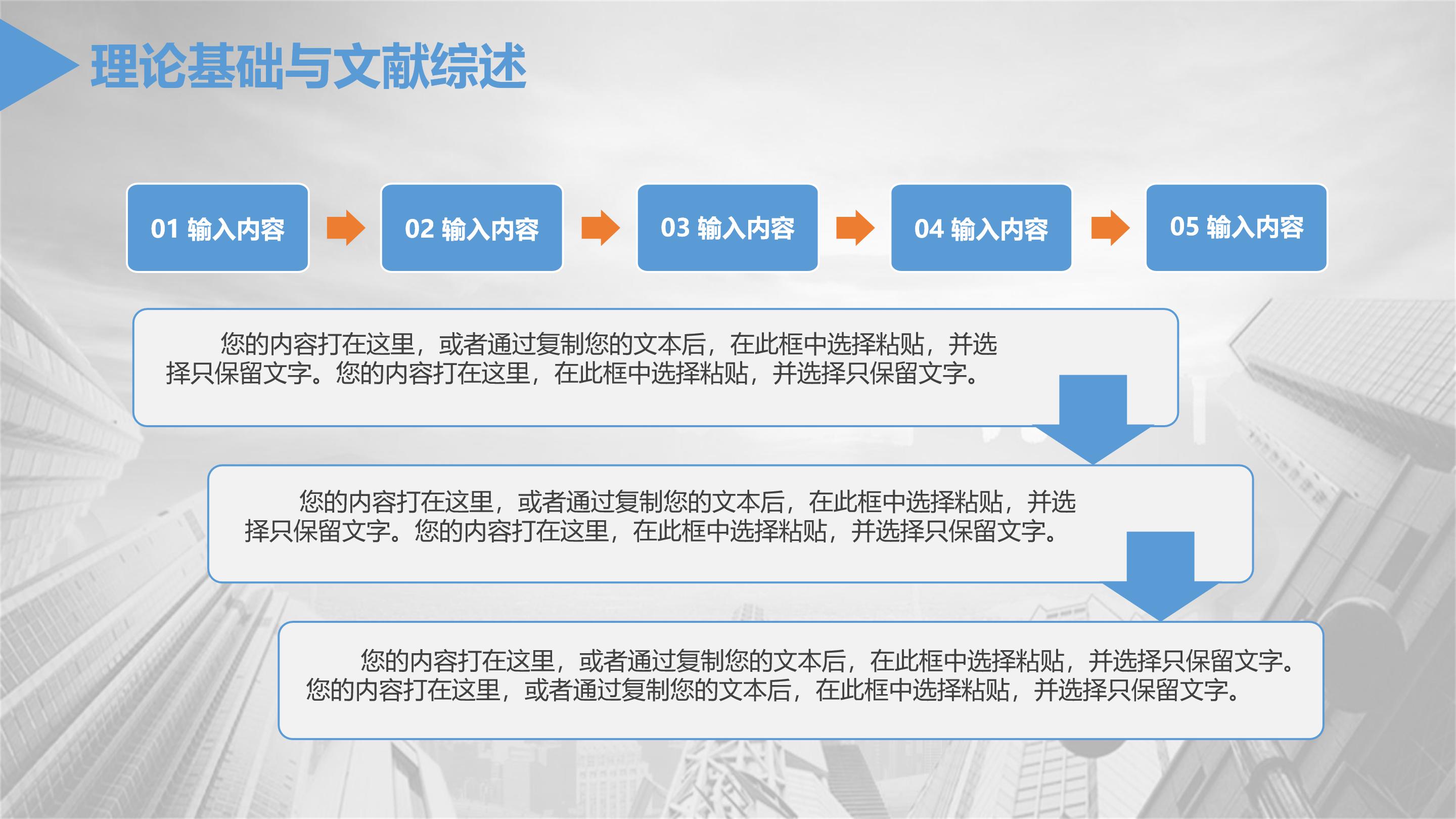 整洁明了都市背景毕业论文答辩PPT模板