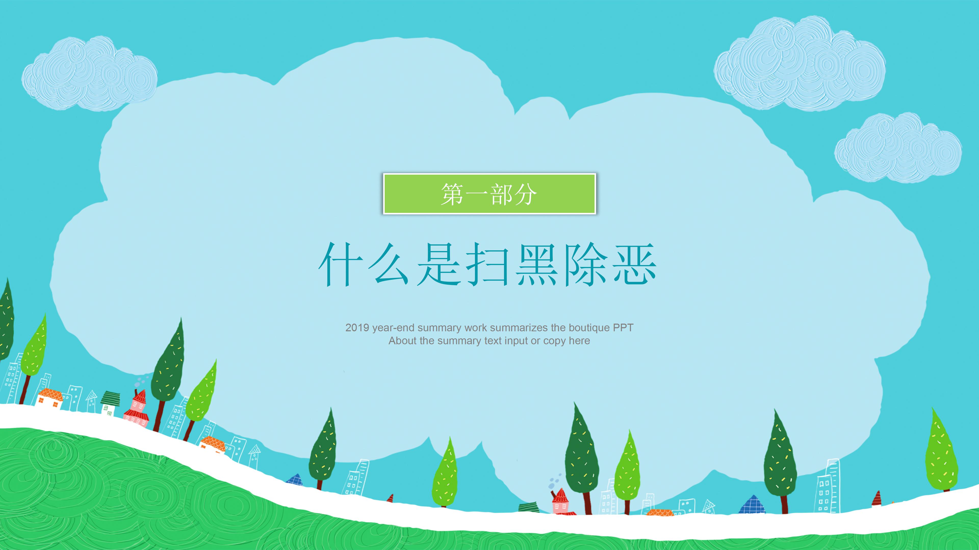 中小学生普法政治扫黑除恶宣传教育ppt模板