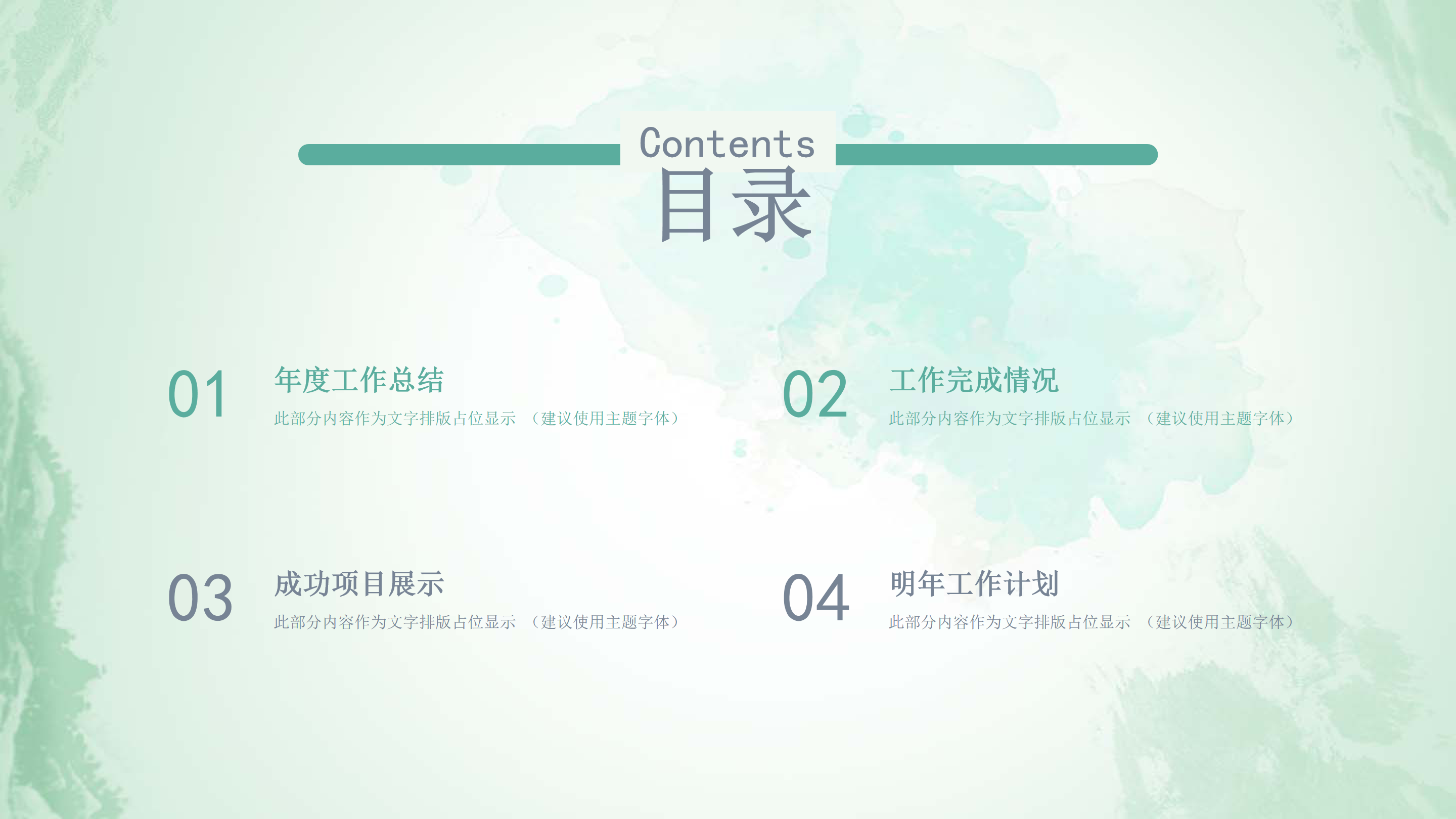小清新水彩绿叶通用ppt模板