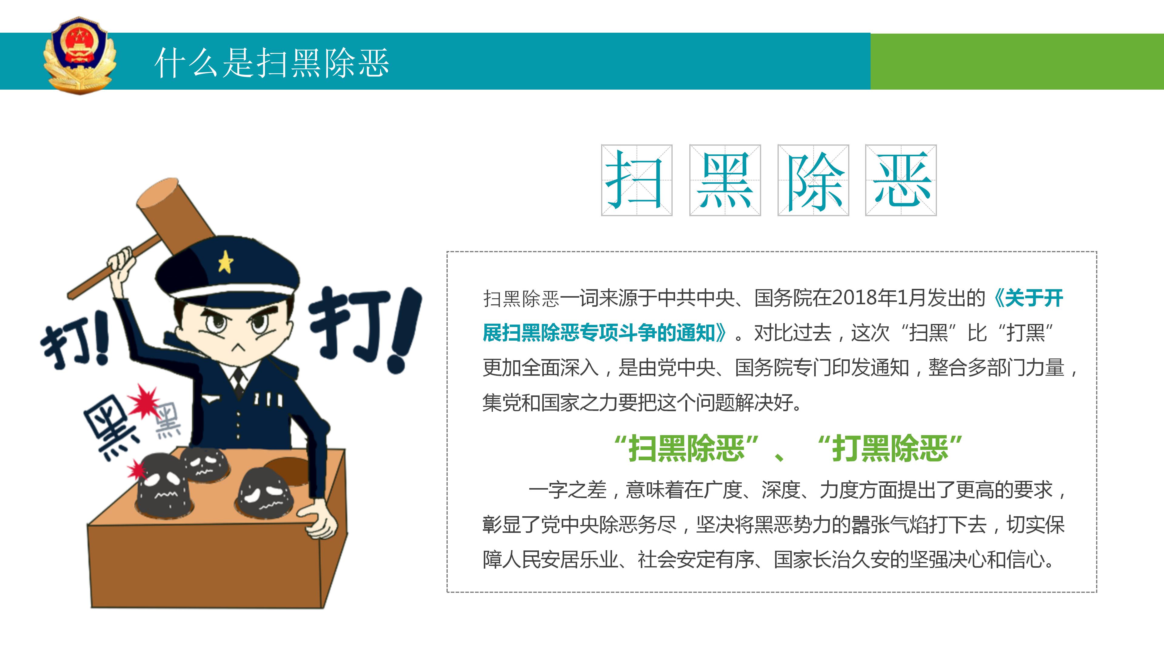 中小学生普法政治扫黑除恶宣传教育ppt模板