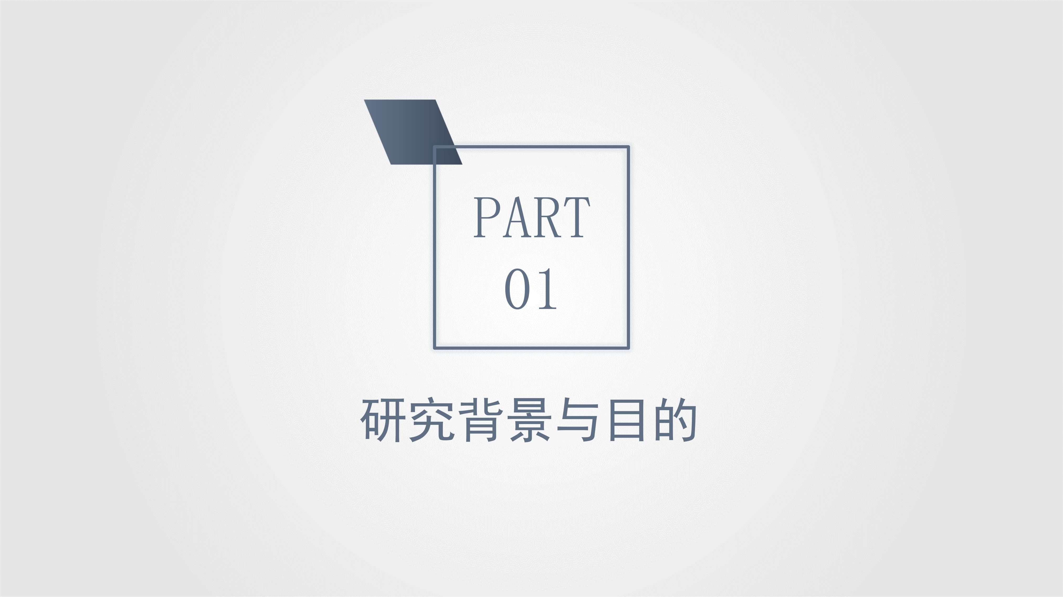 简洁现代风通用毕业论文答辩PPT模板