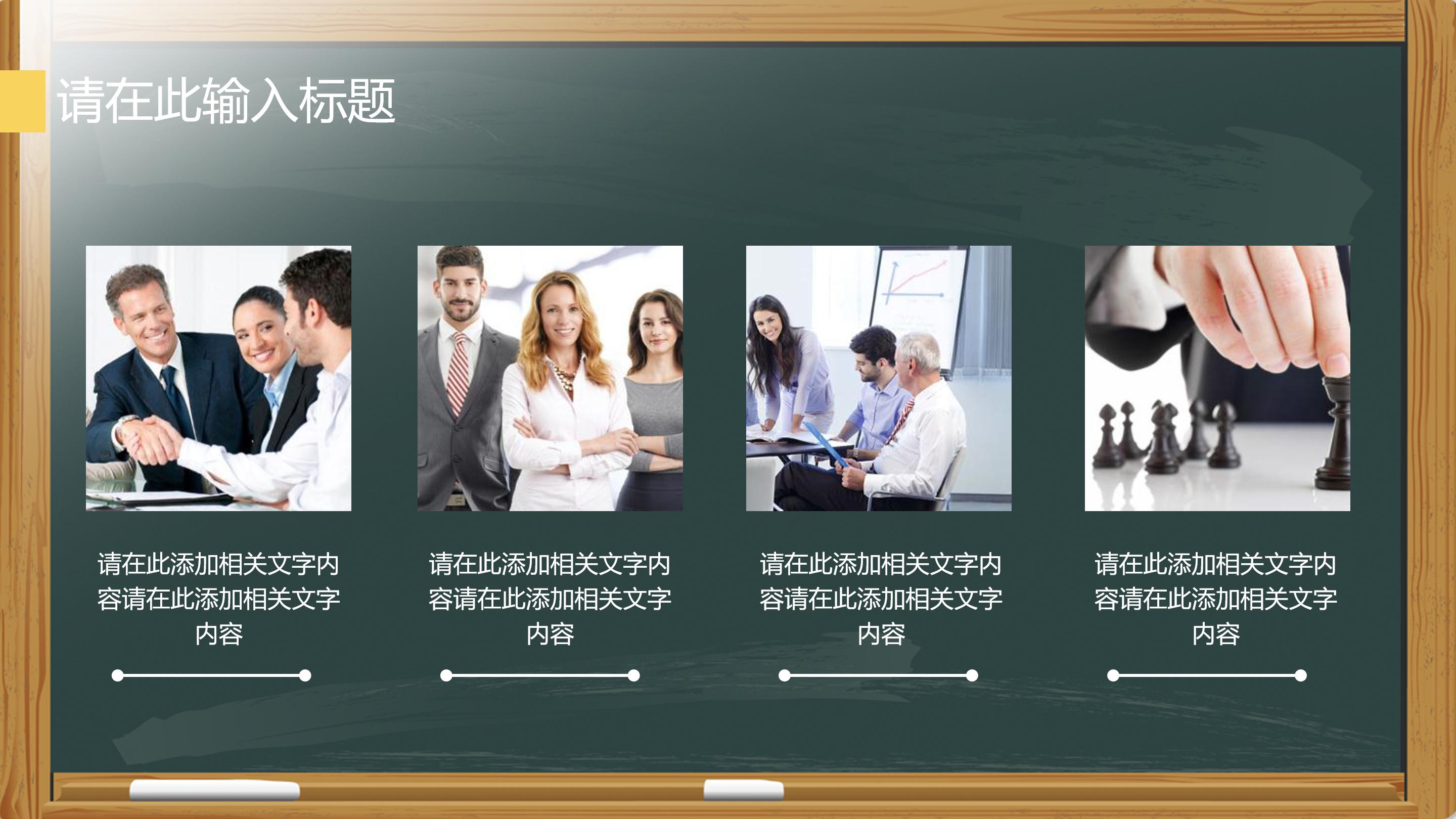 创意现代三维黑板背景教师教学课件PPT模板