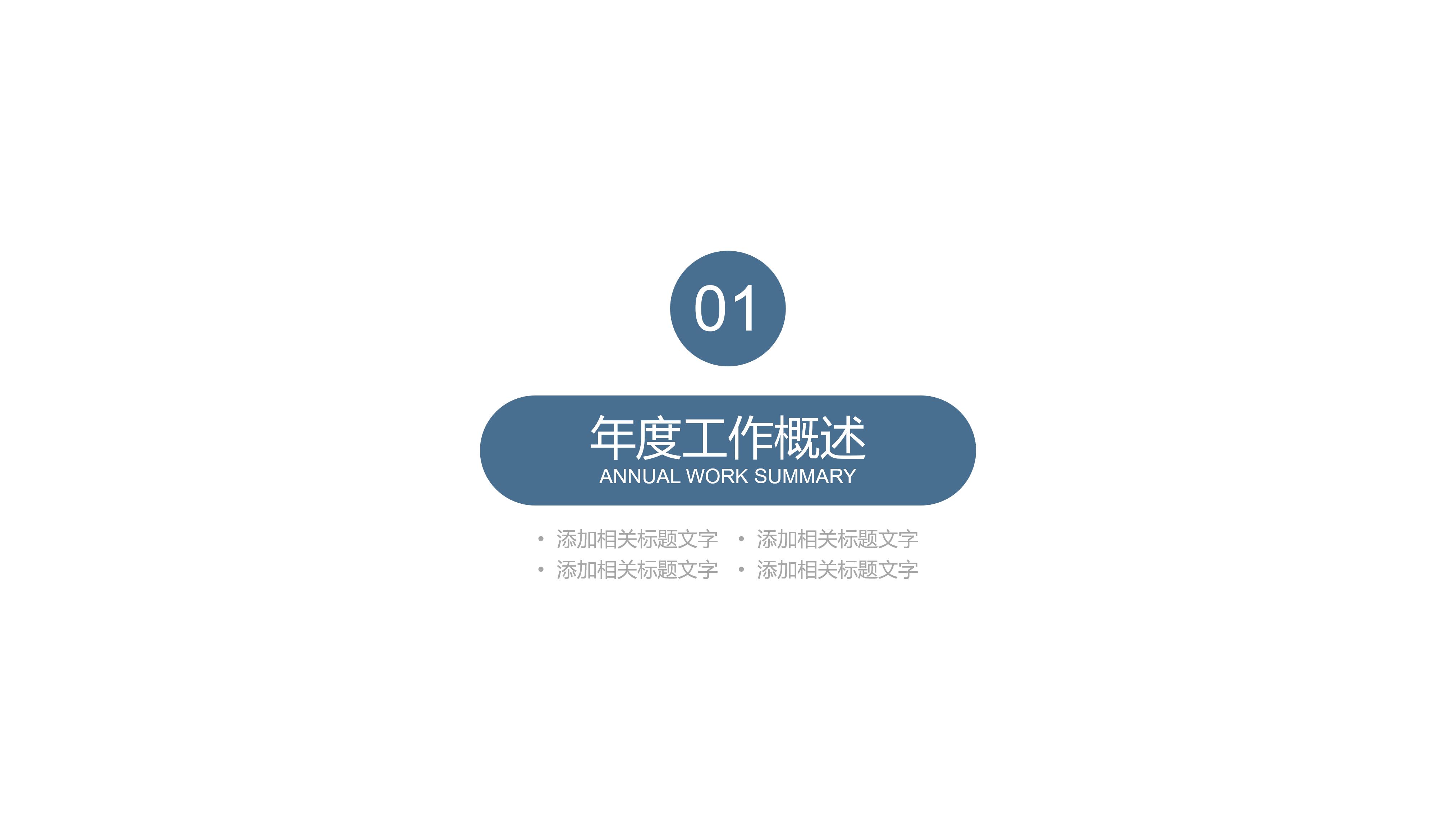 英国历史人物介绍ppt模板