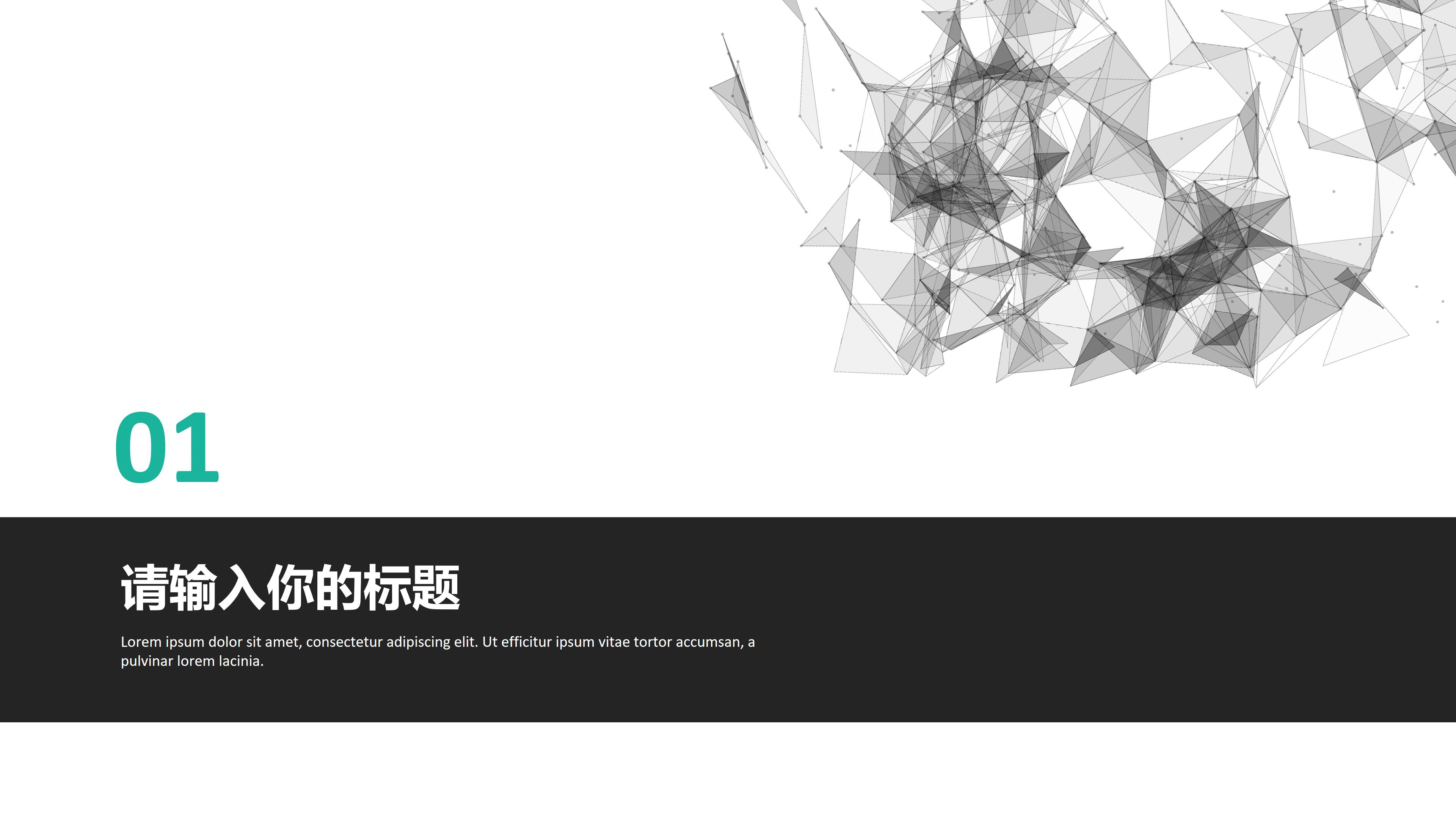 时尚创意科技线条点缀公司工作总结PPT模板