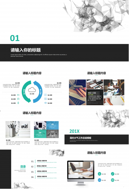 时尚创意科技线条点缀公司工作总结PPT模板