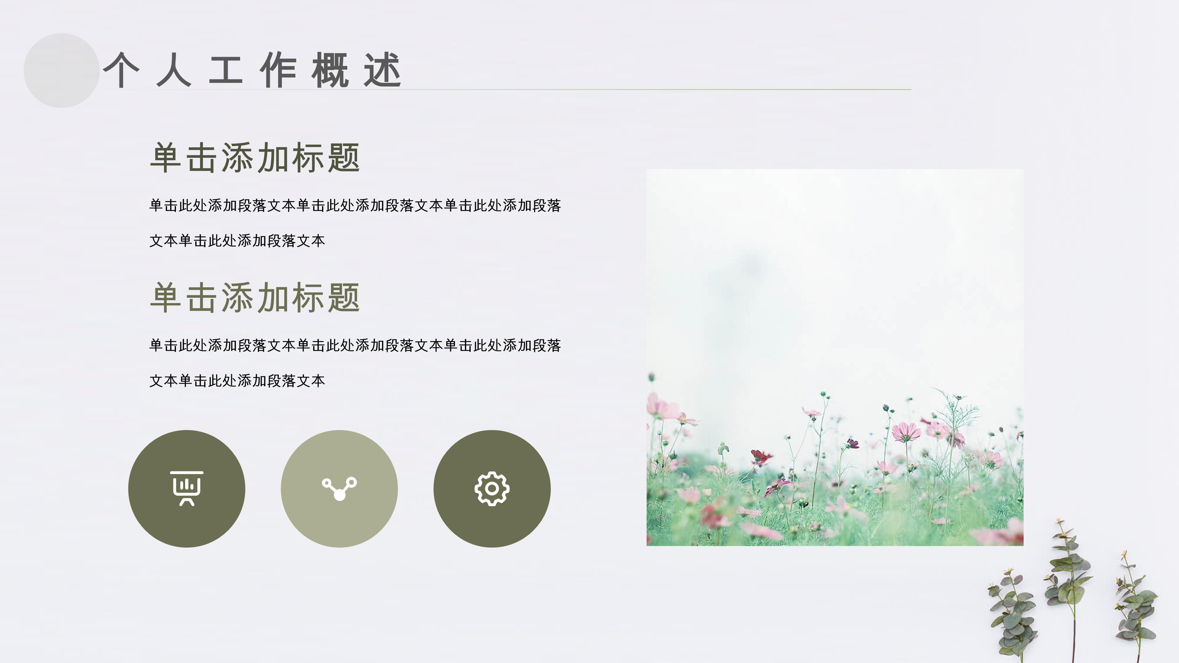 清新绿色植物点缀个人工作计划概述PPT模板