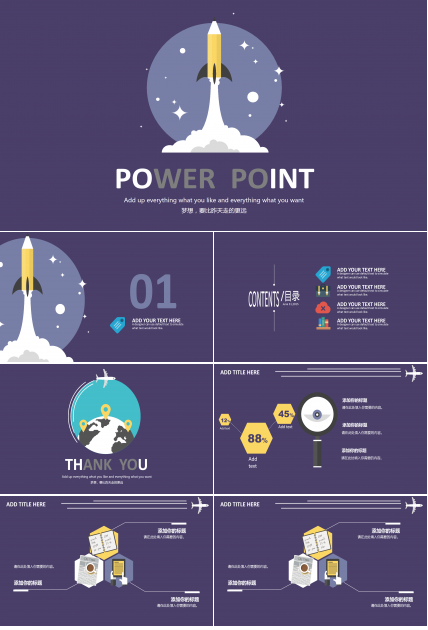 小火箭可爱卡通风商务工作汇报ppt模板