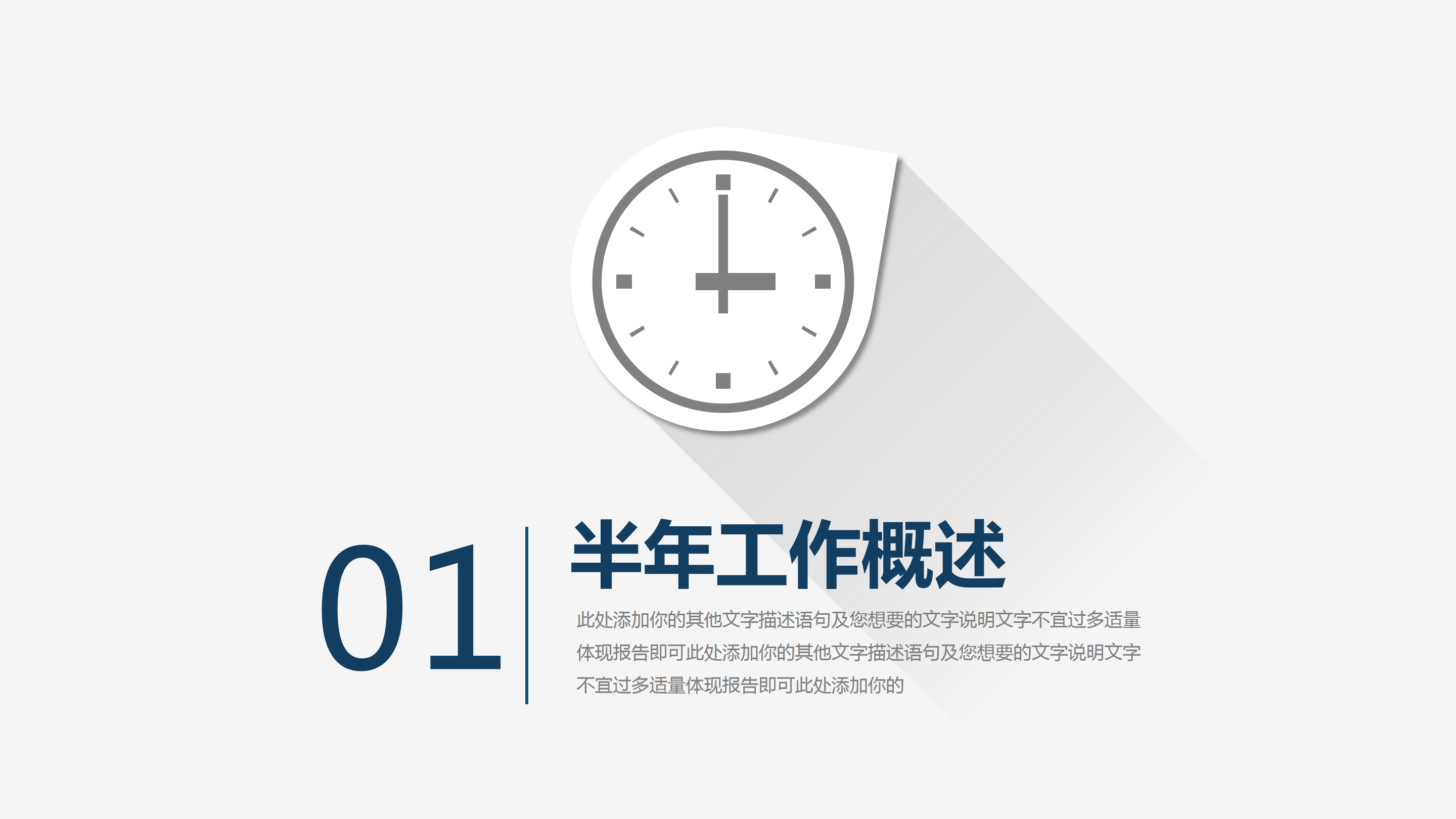 极简商务工作总结计划ppt模板