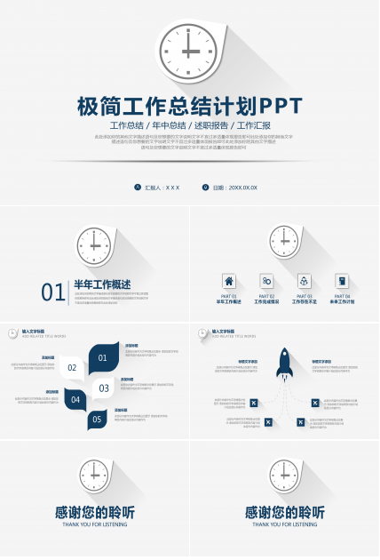 极简商务工作总结计划ppt模板