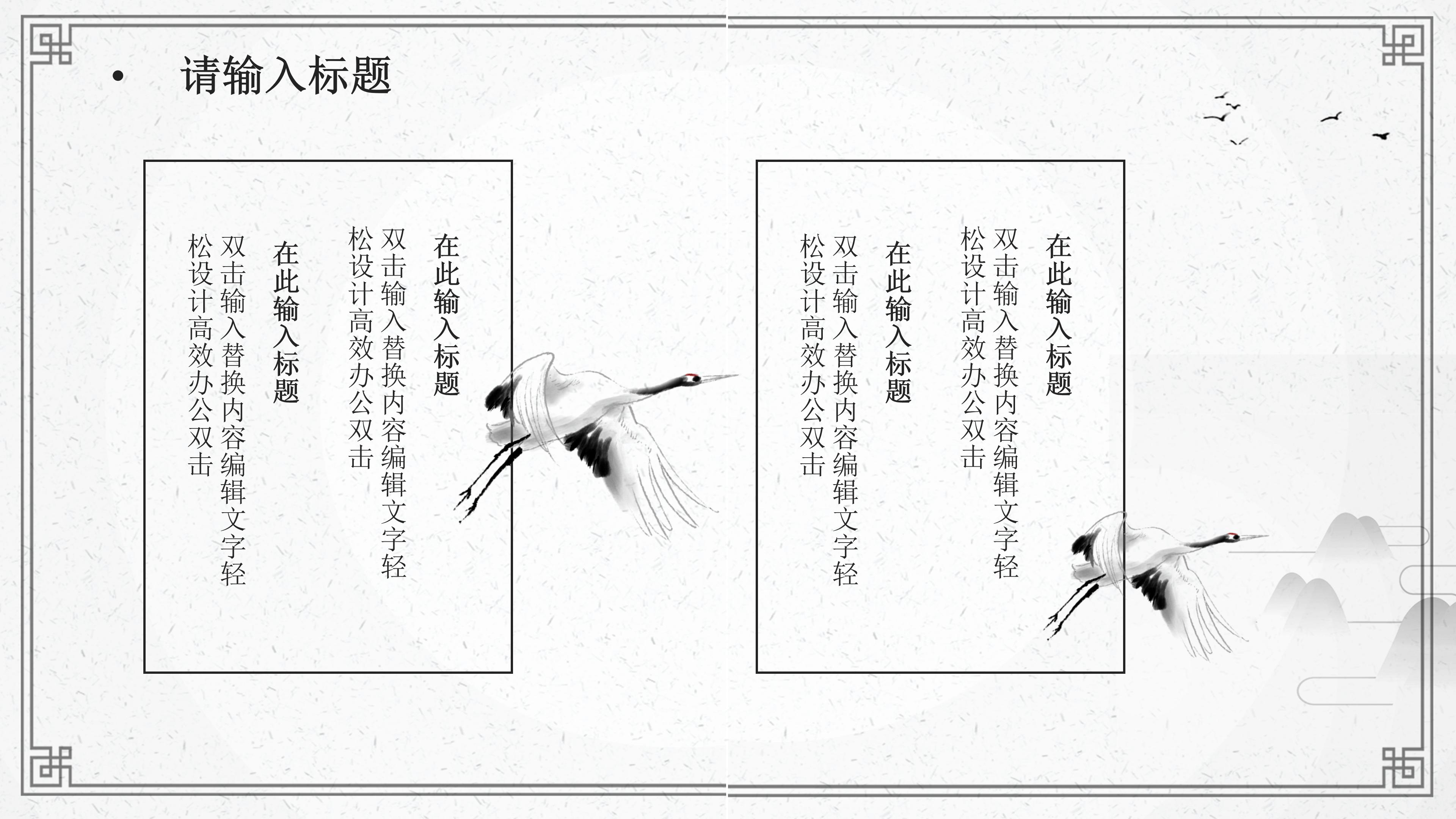 古典雅致中国风主题工作汇报PPT模板