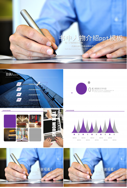 书中人物介绍ppt模板