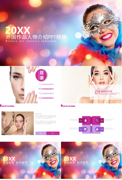 外国作品人物介绍ppt模板