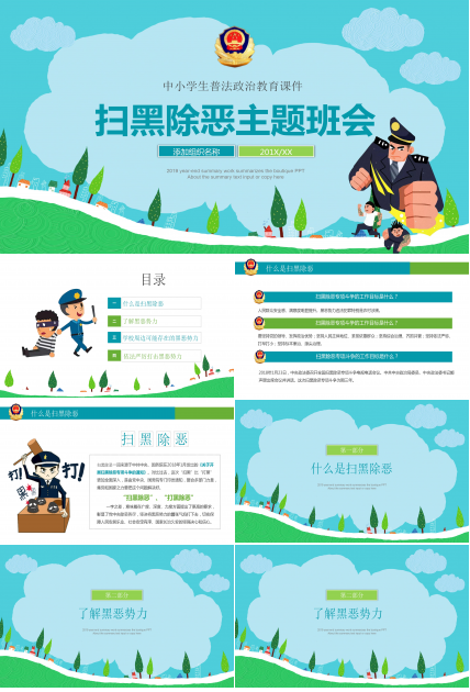 中小学生普法政治扫黑除恶宣传教育ppt模板