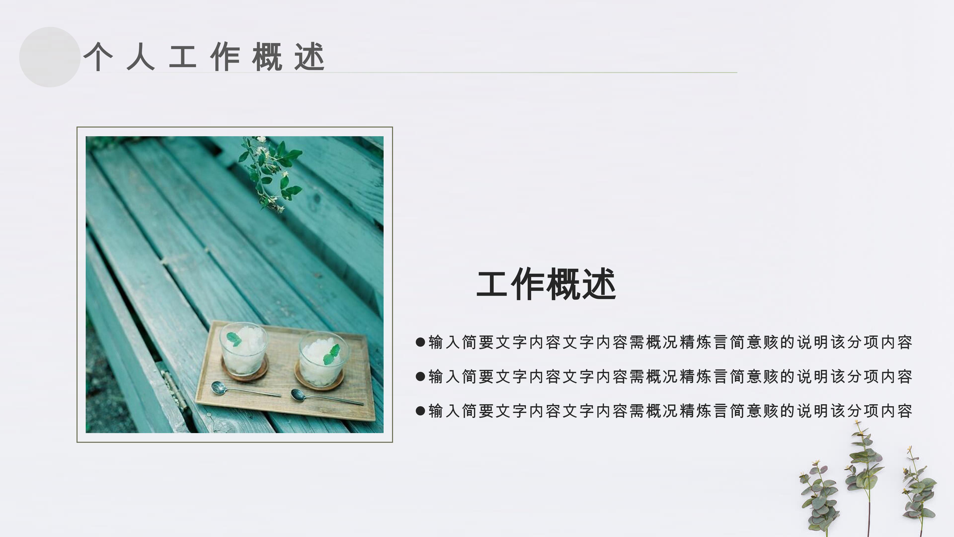 清新绿色植物点缀个人工作计划概述PPT模板