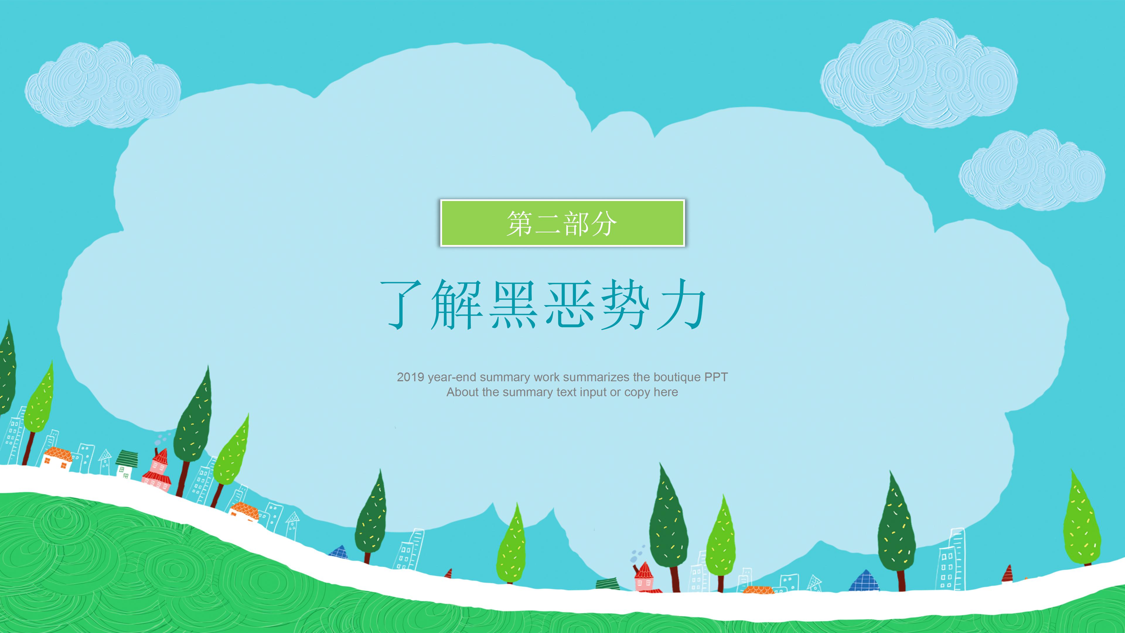 中小学生普法政治扫黑除恶宣传教育ppt模板