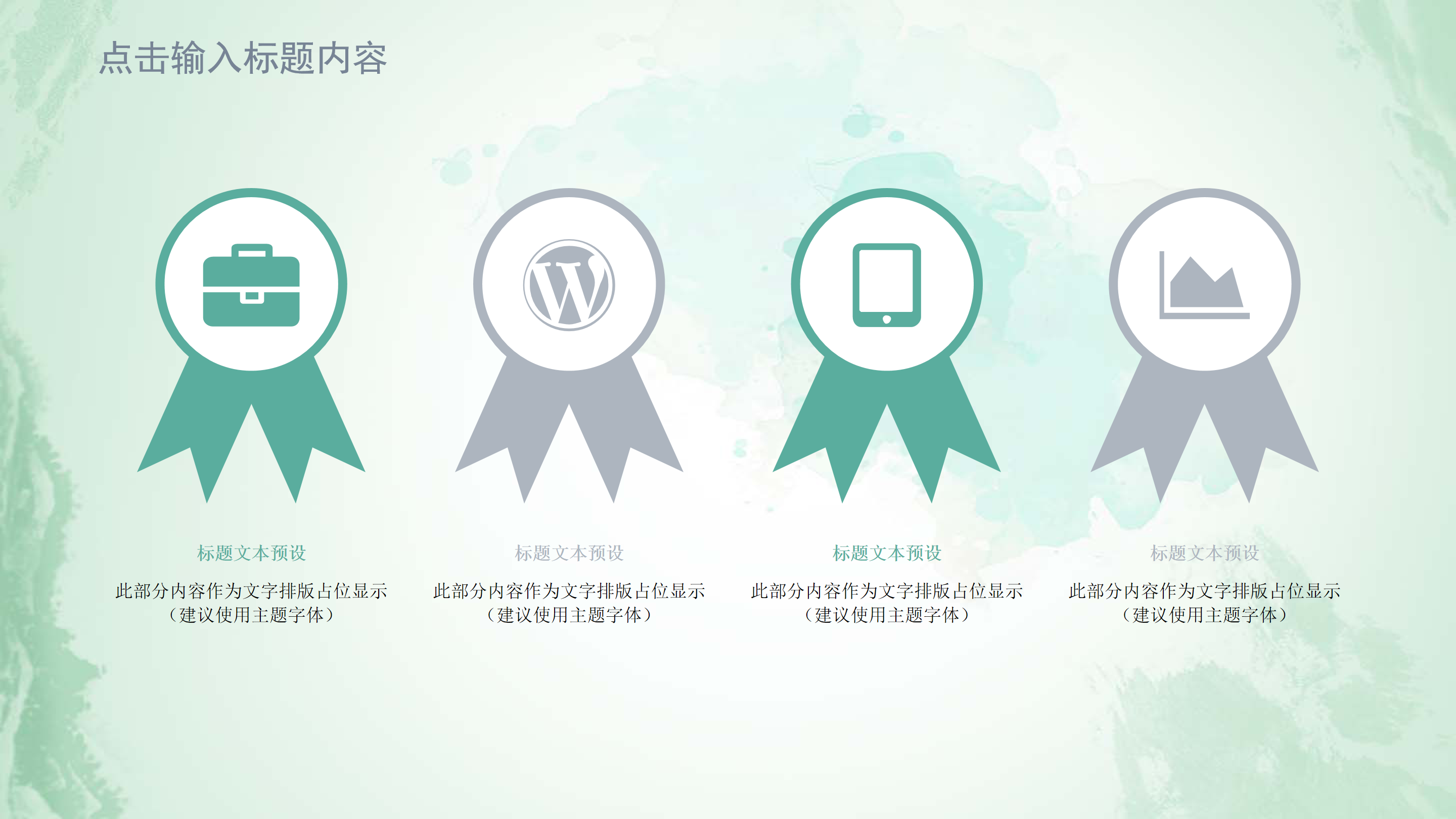 小清新水彩绿叶通用ppt模板