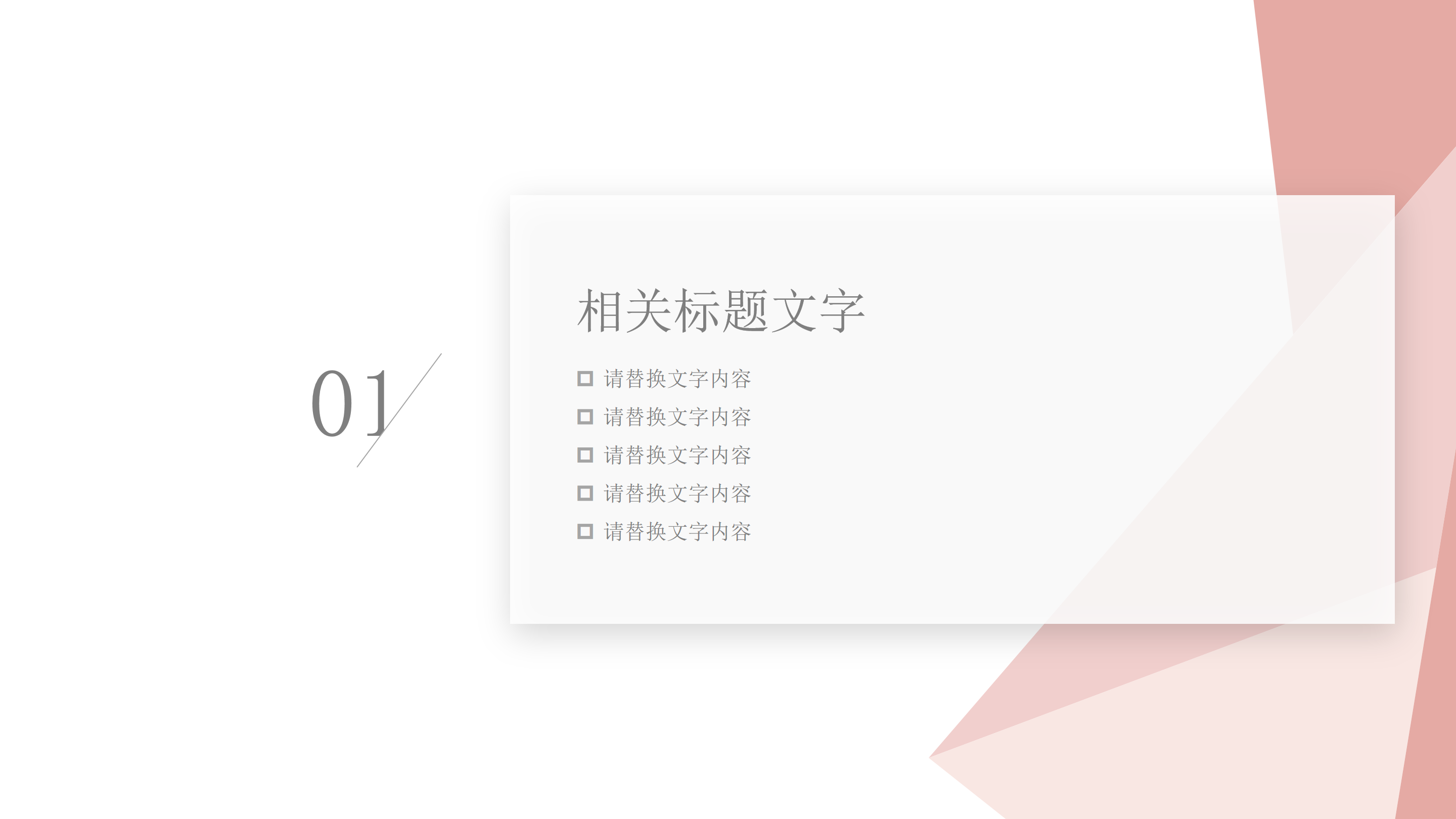 几何图形暖色清新简约商务通用ppt模板