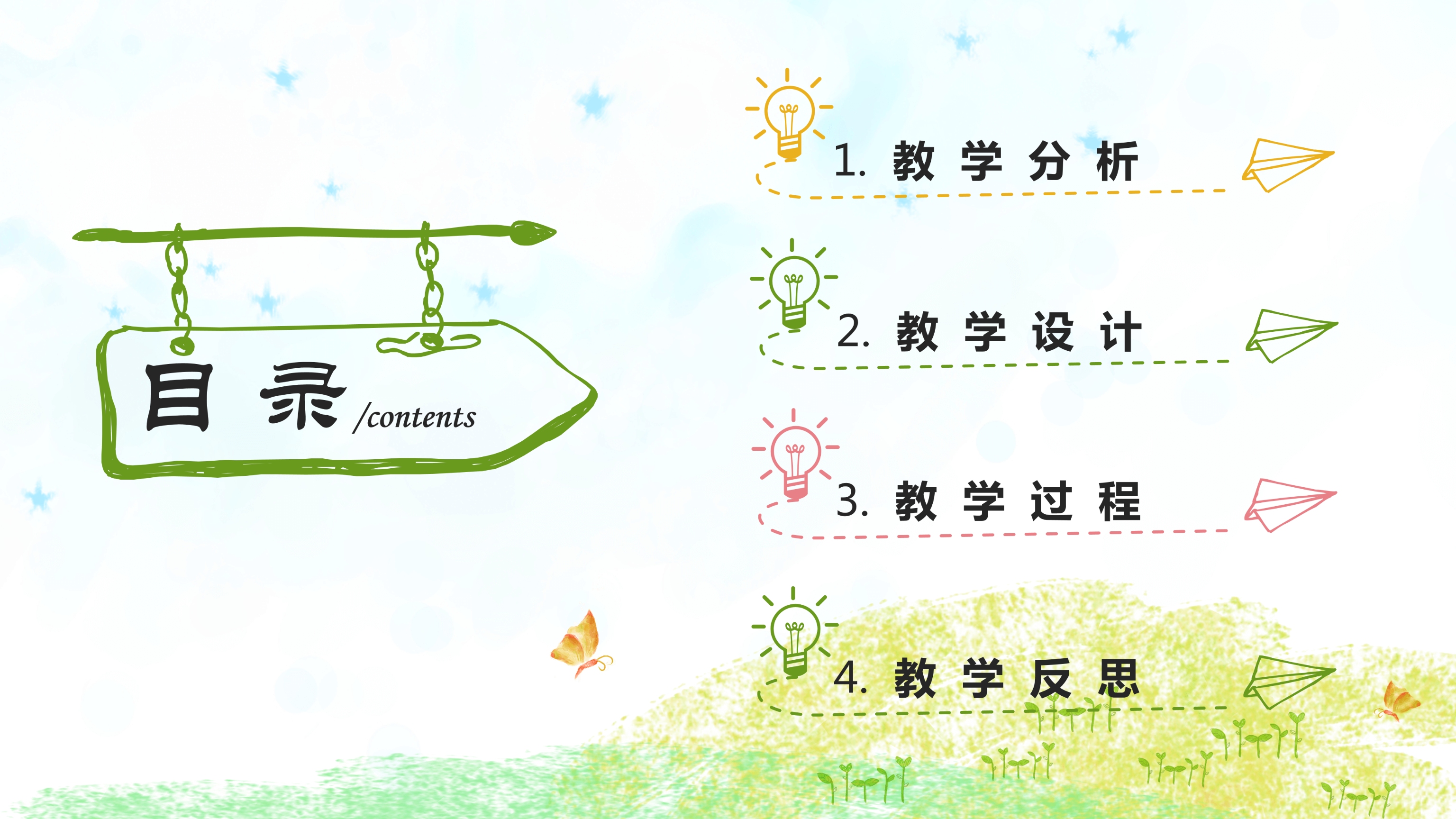 水彩画可爱卡通风教育教学课件ppt模板