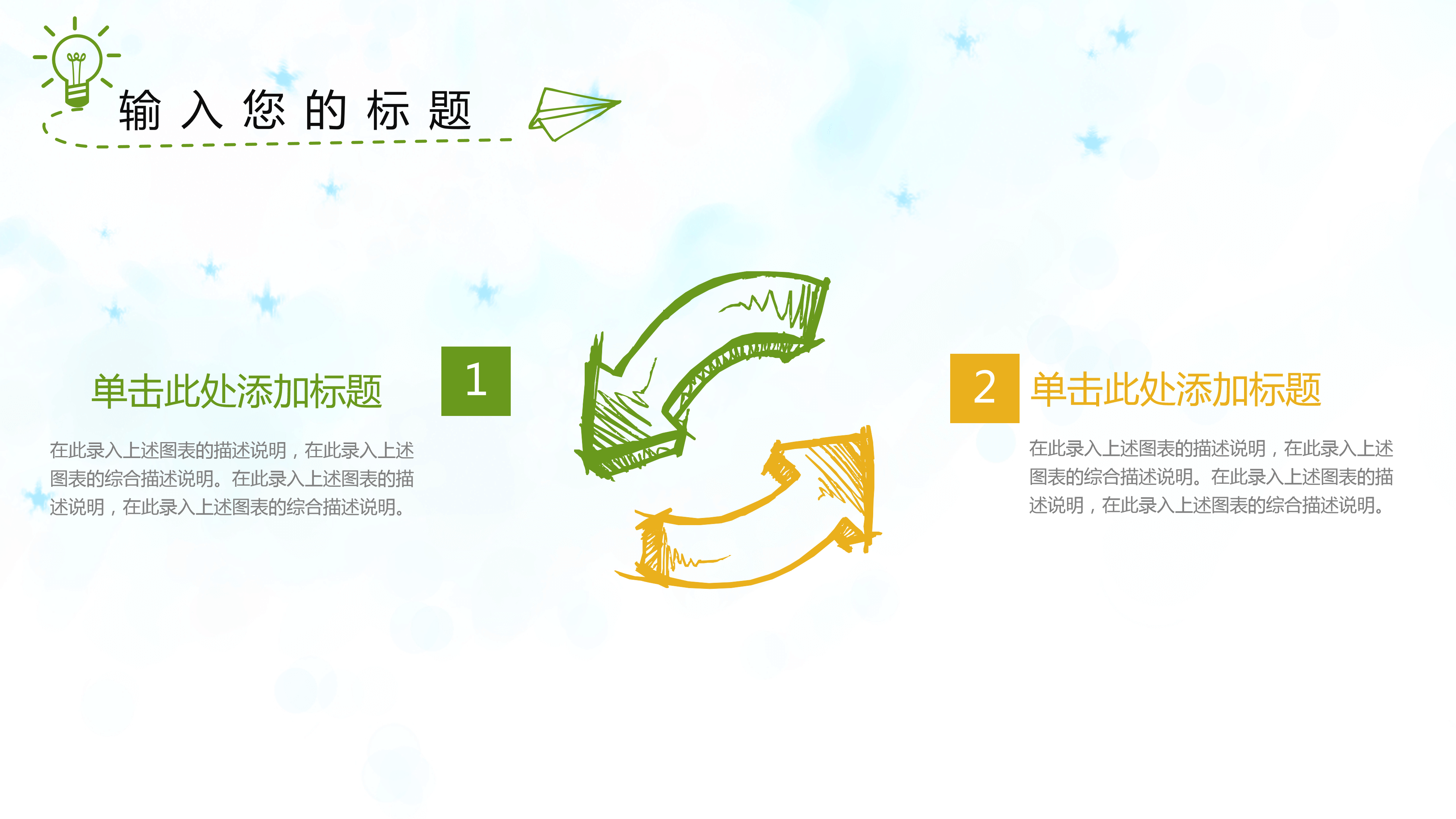 水彩画可爱卡通风教育教学课件ppt模板