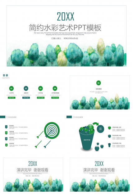 简约水彩艺术商务通用ppt模板