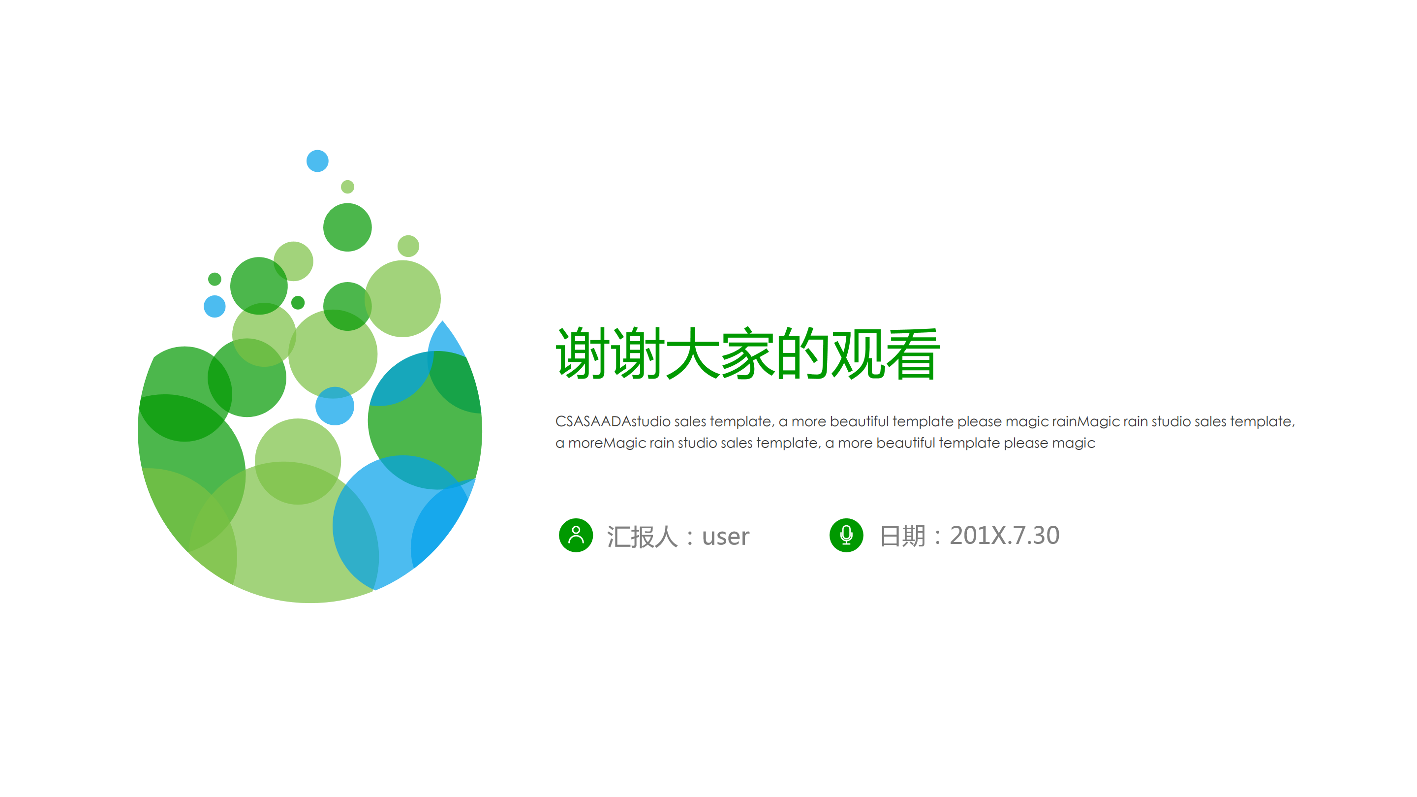绿色泡泡简约环保主题ppt模板