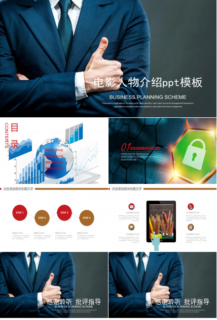 电影人物介绍ppt模板