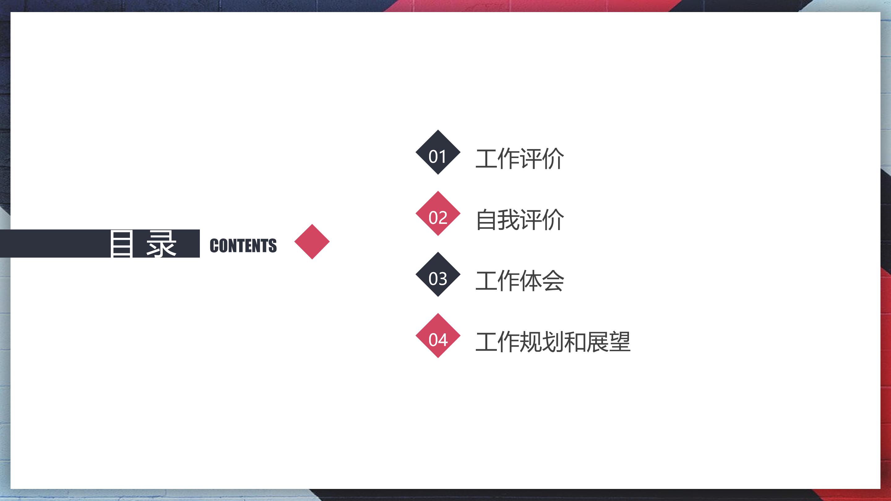 学生个人职业规划ppt模板
