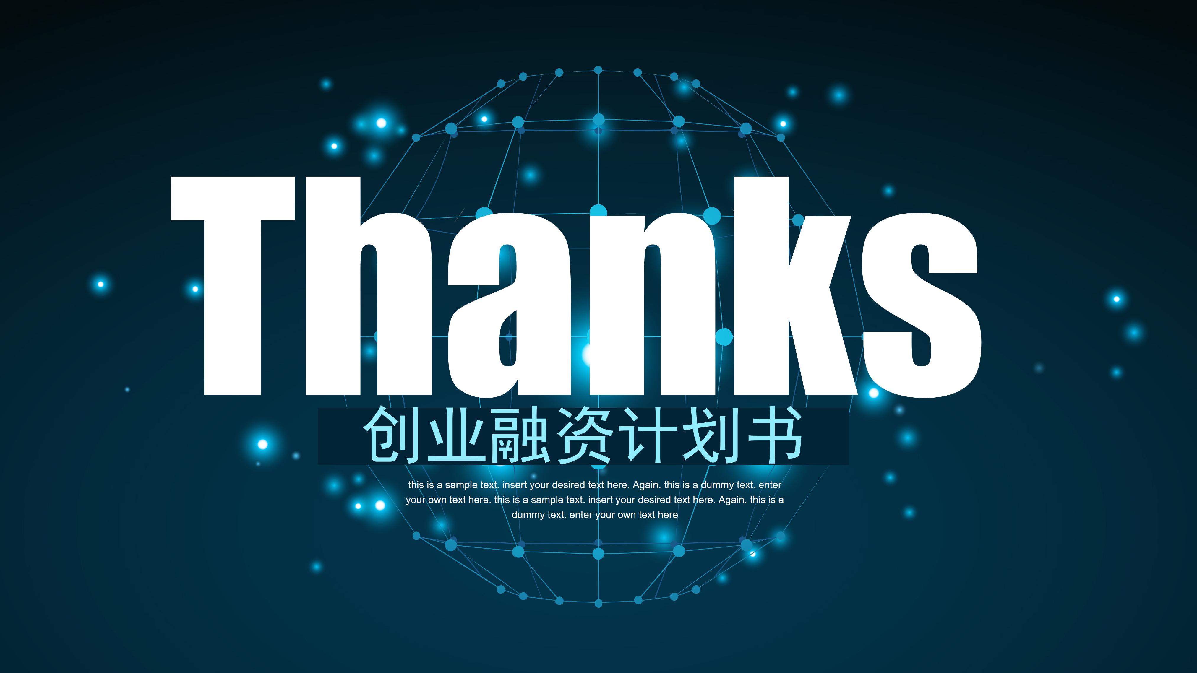竞争分析策略ppt模板