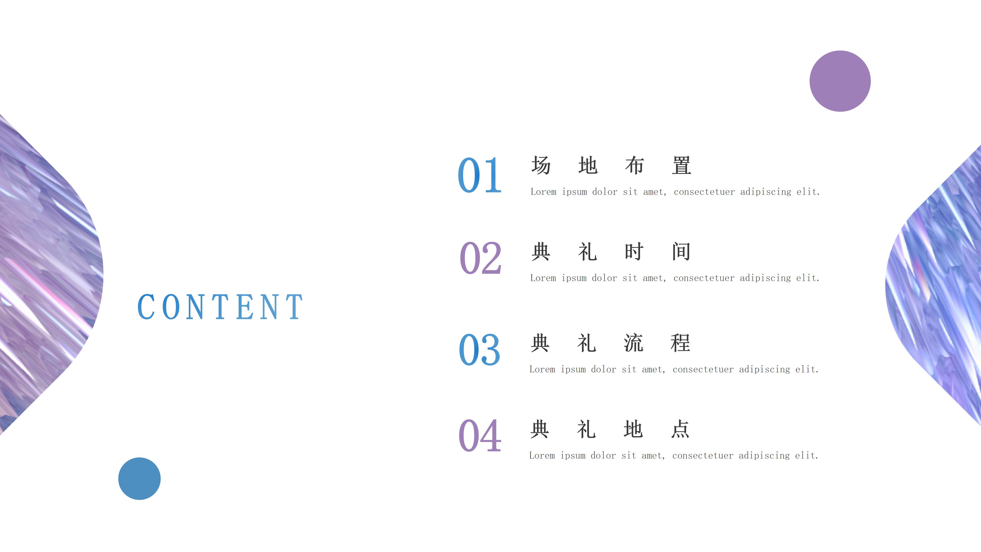 创意时尚毕业典礼活动策划案PPT模板