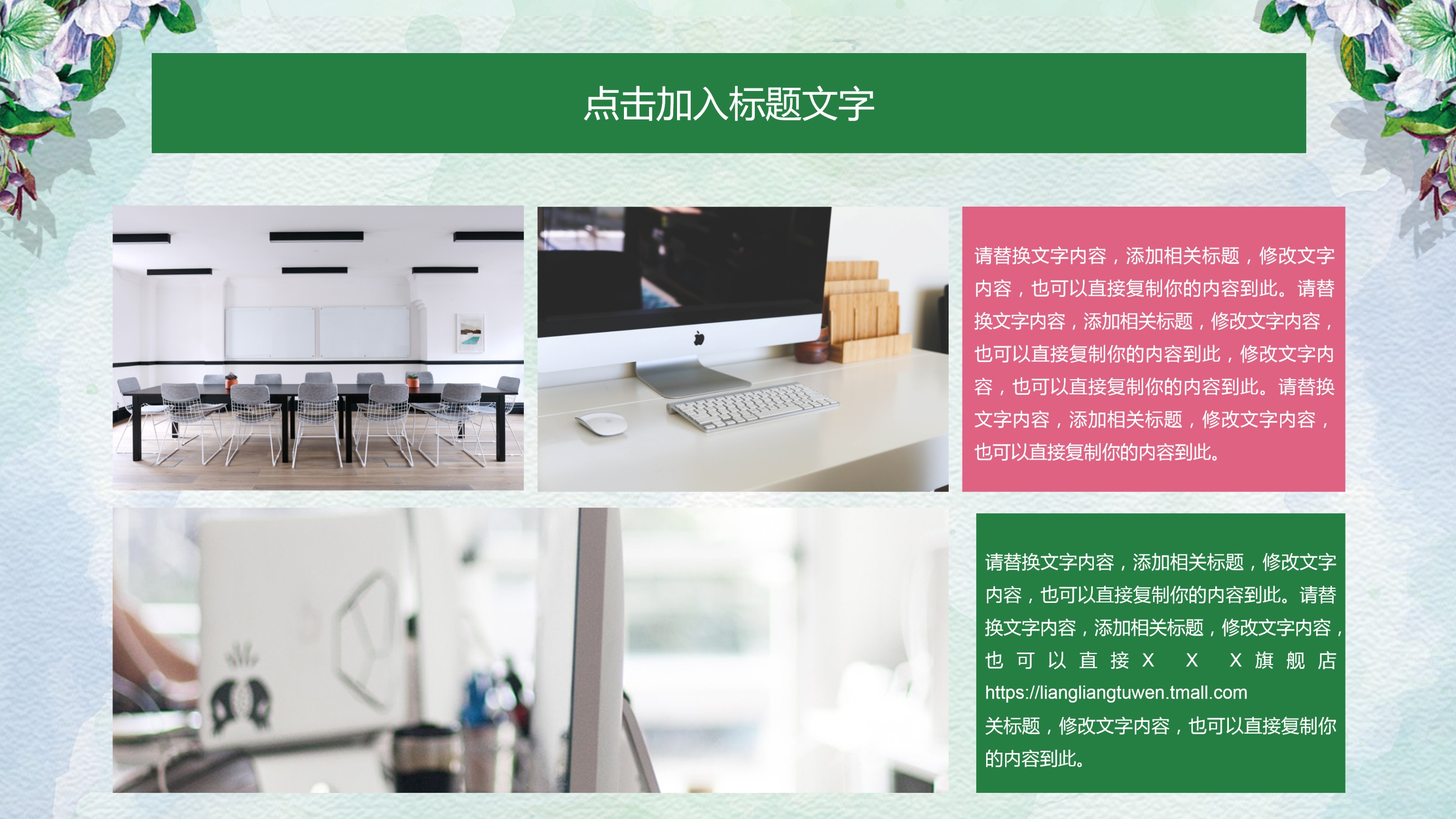 植物水彩背景小清新花卉商务汇报通用ppt模板 