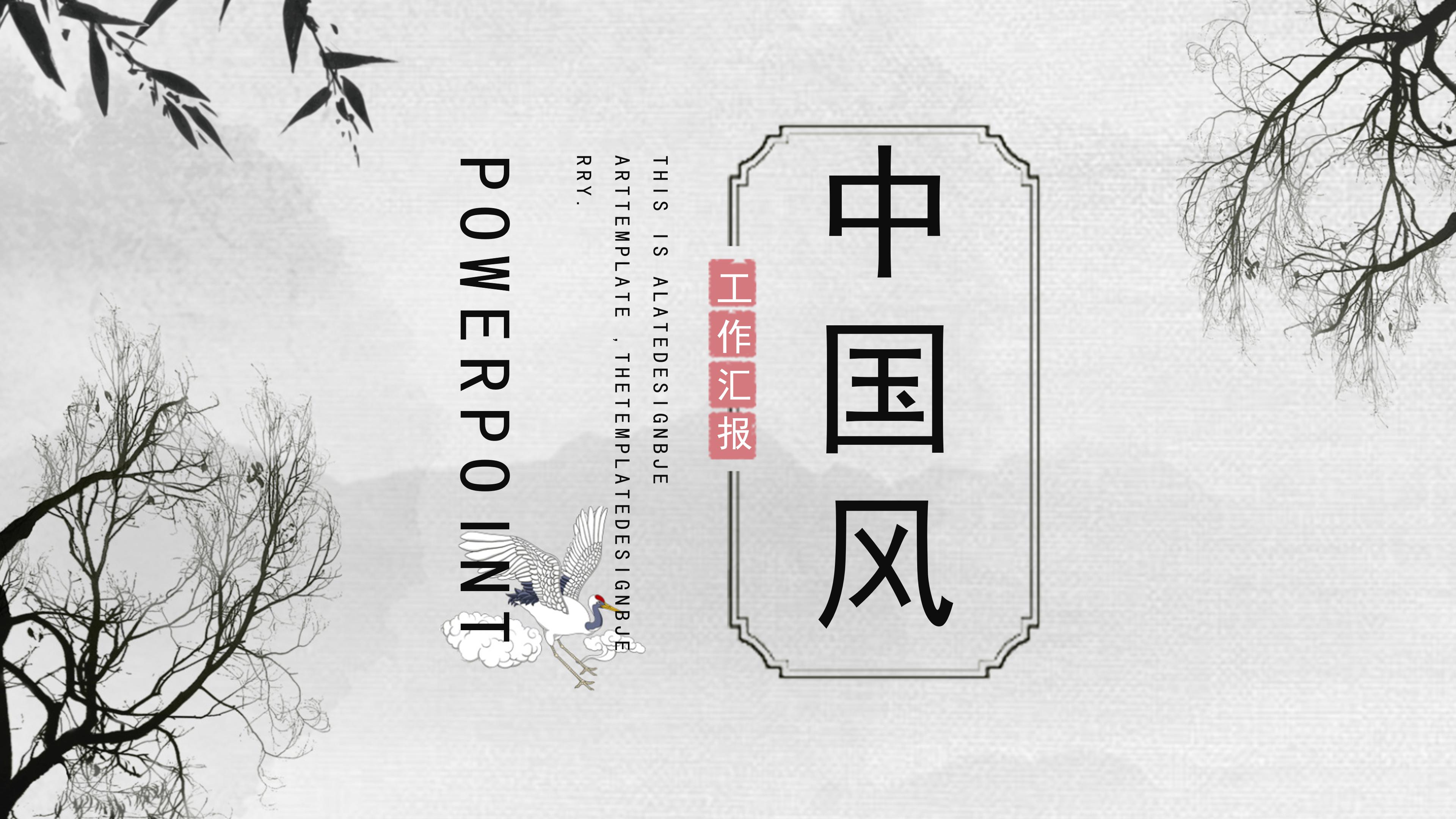 唯美山水画背景中国风工作汇报PPT模板