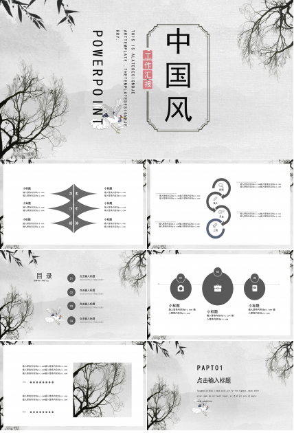 唯美山水画背景中国风工作汇报PPT模板